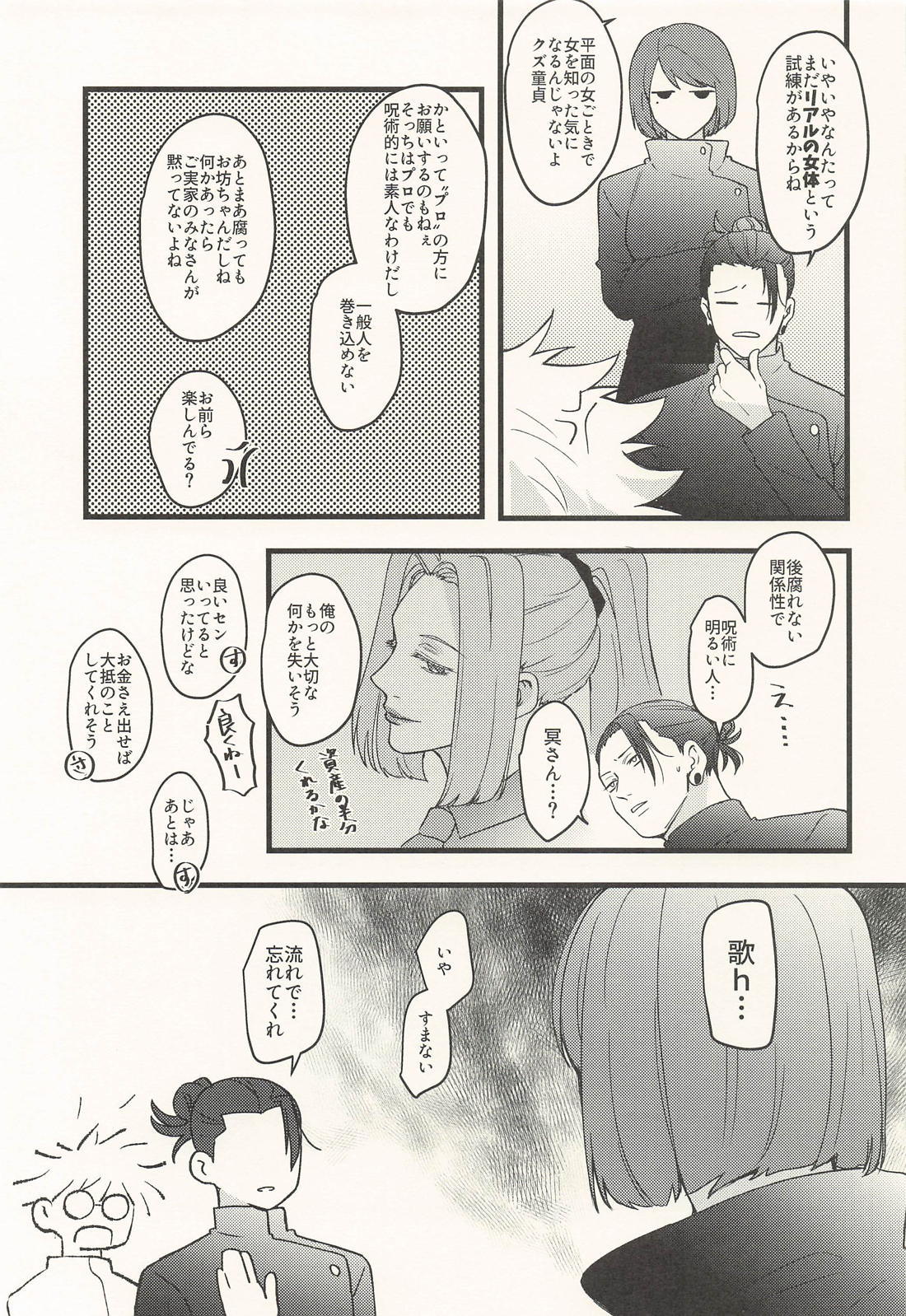 反応しないでMY HEART 7ページ