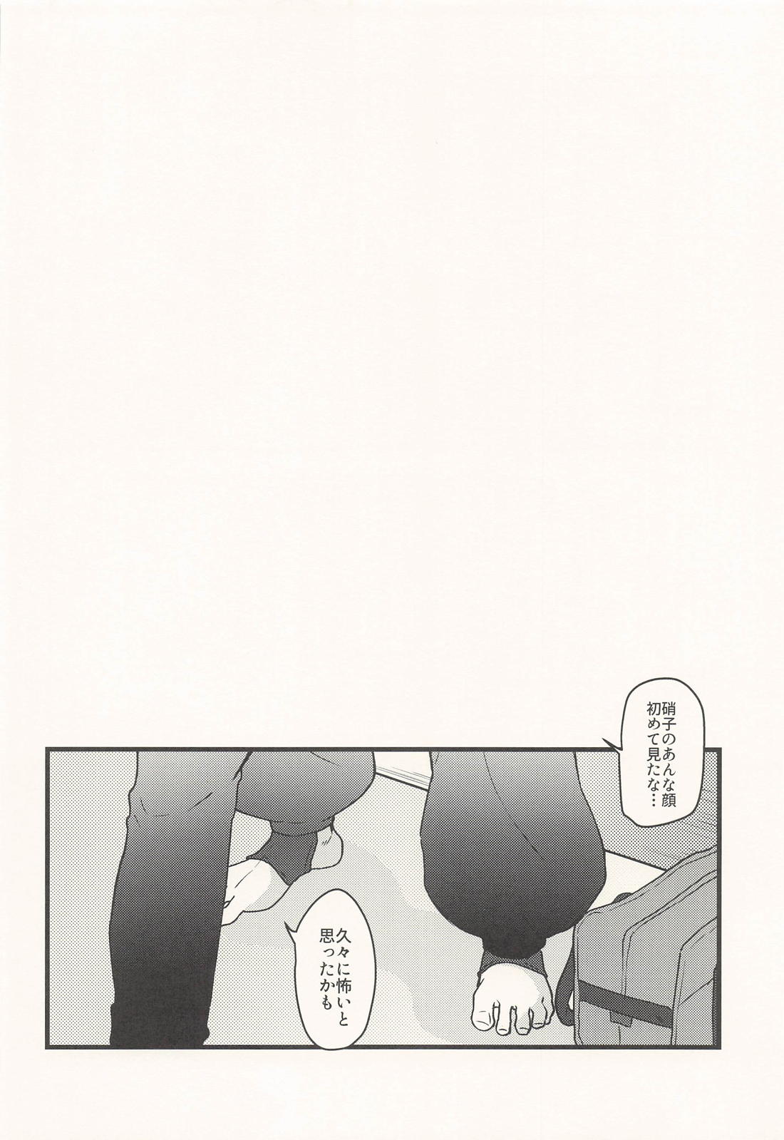 反応しないでMY HEART 8ページ