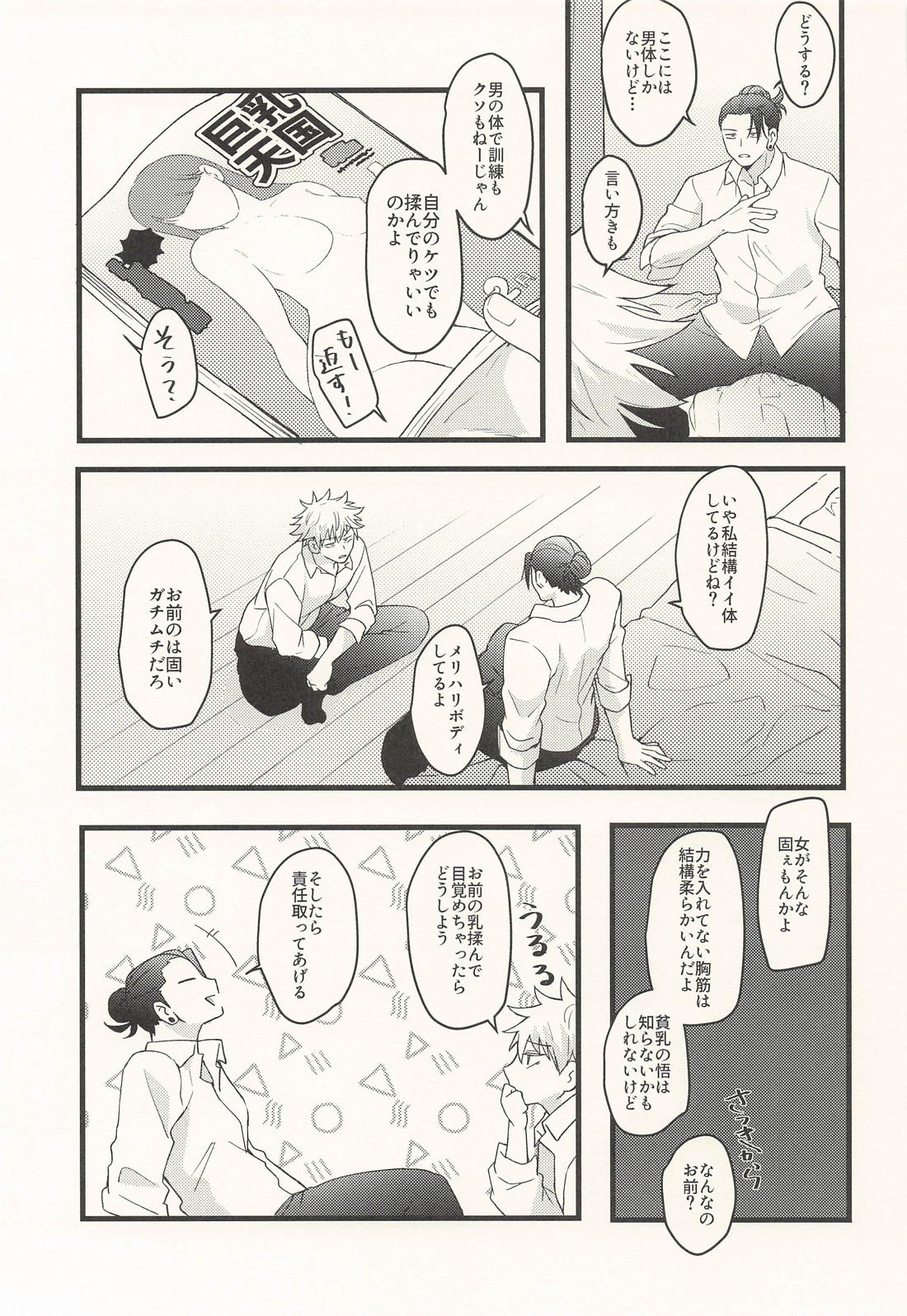 反応しないでMY HEART 9ページ