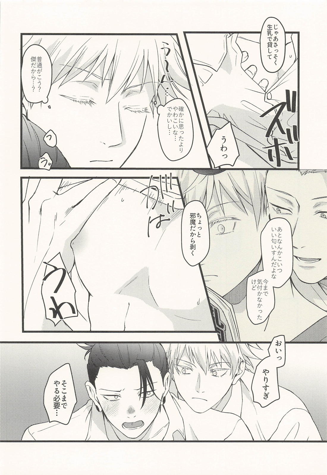 反応しないでMY HEART 10ページ