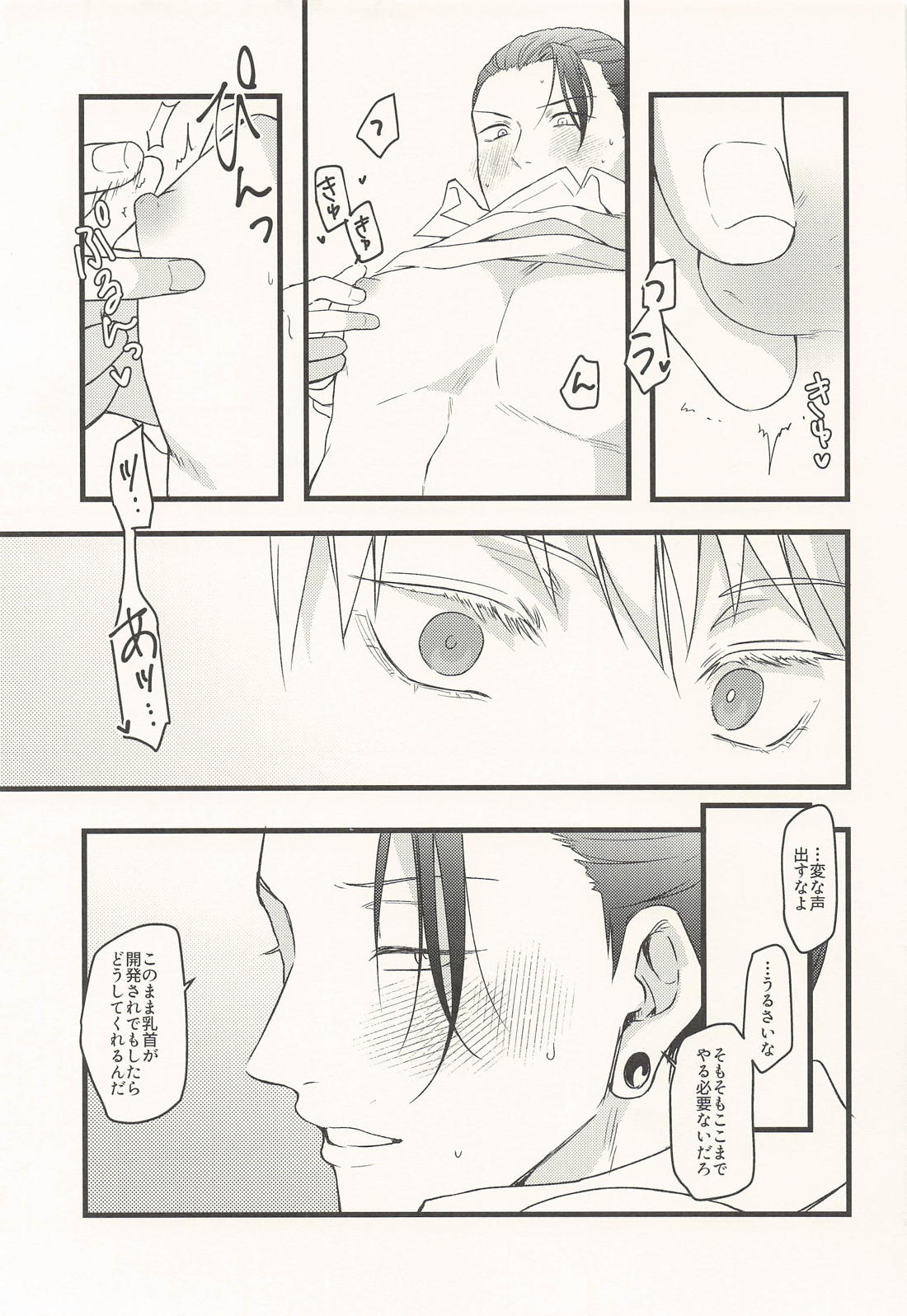 反応しないでMY HEART 11ページ