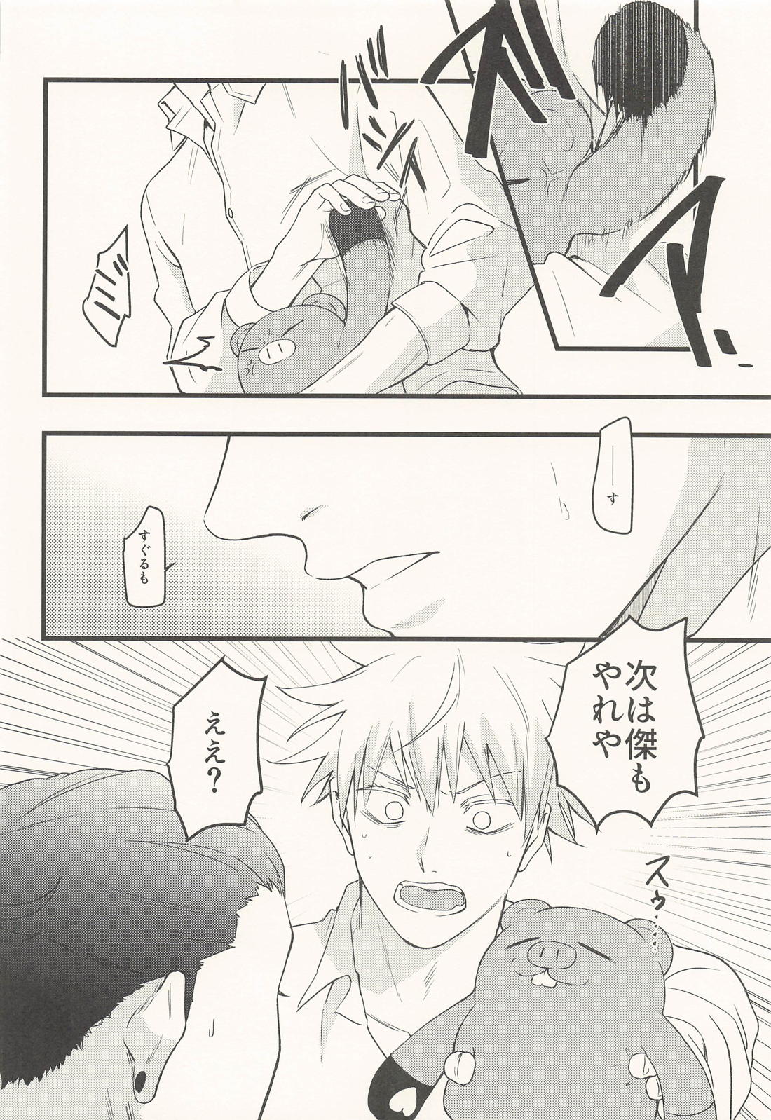 反応しないでMY HEART 12ページ