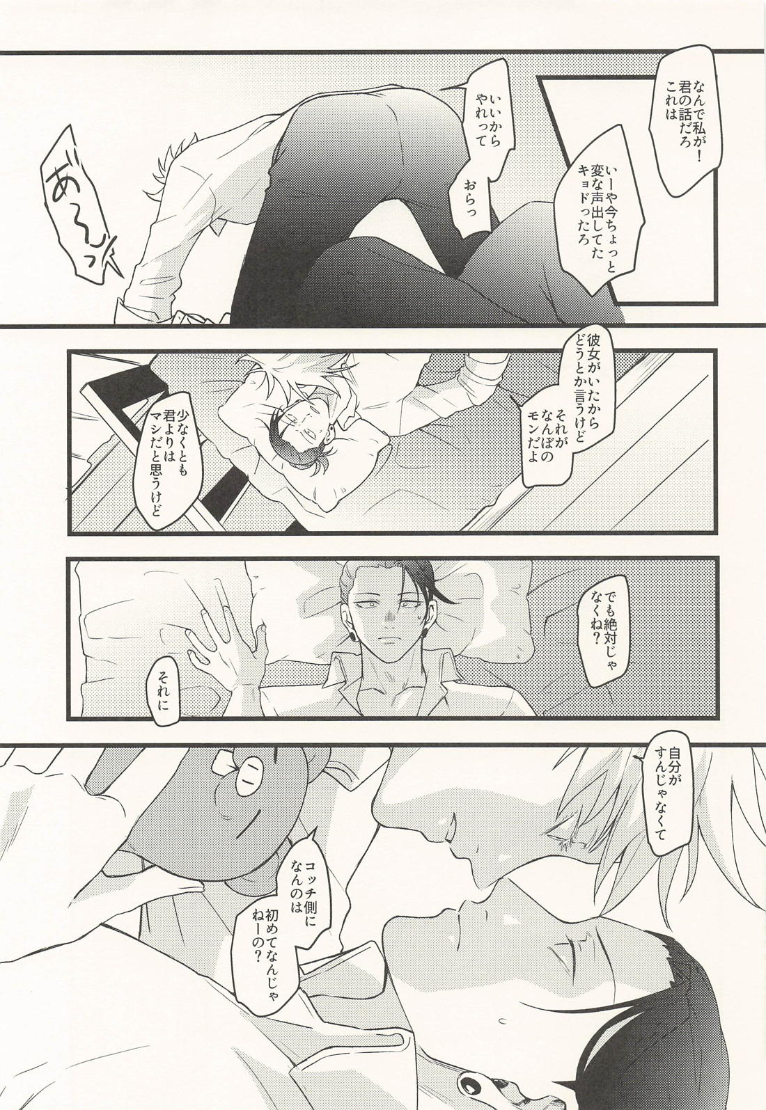 反応しないでMY HEART 13ページ