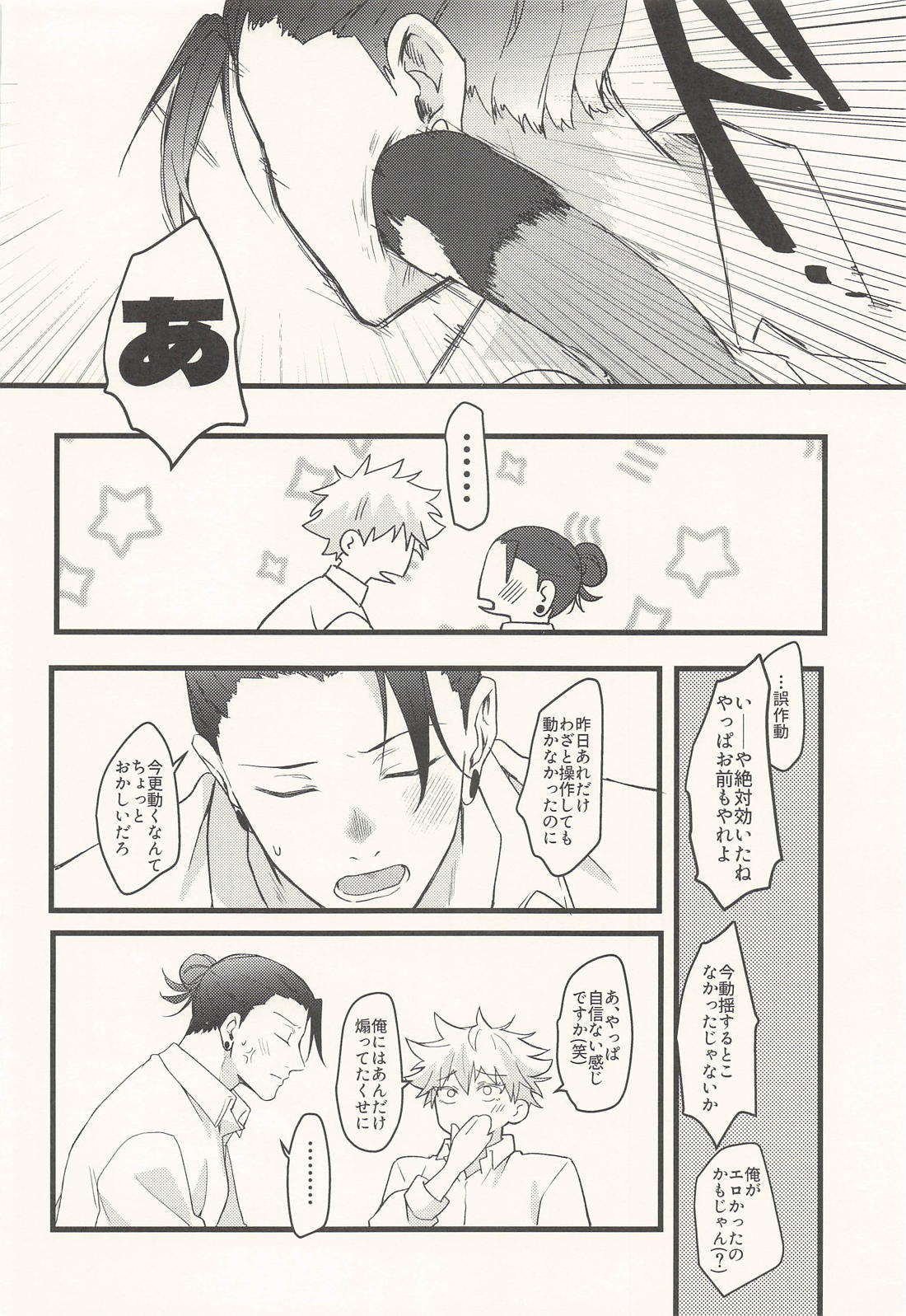 反応しないでMY HEART 14ページ