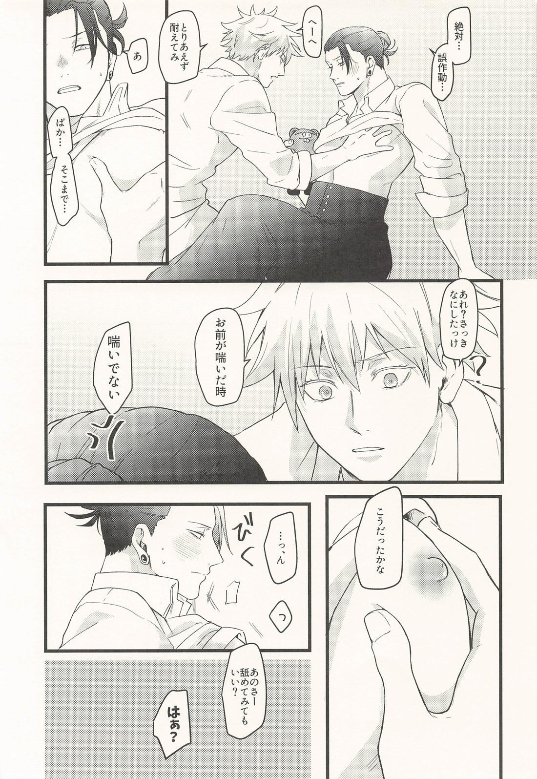 反応しないでMY HEART 15ページ