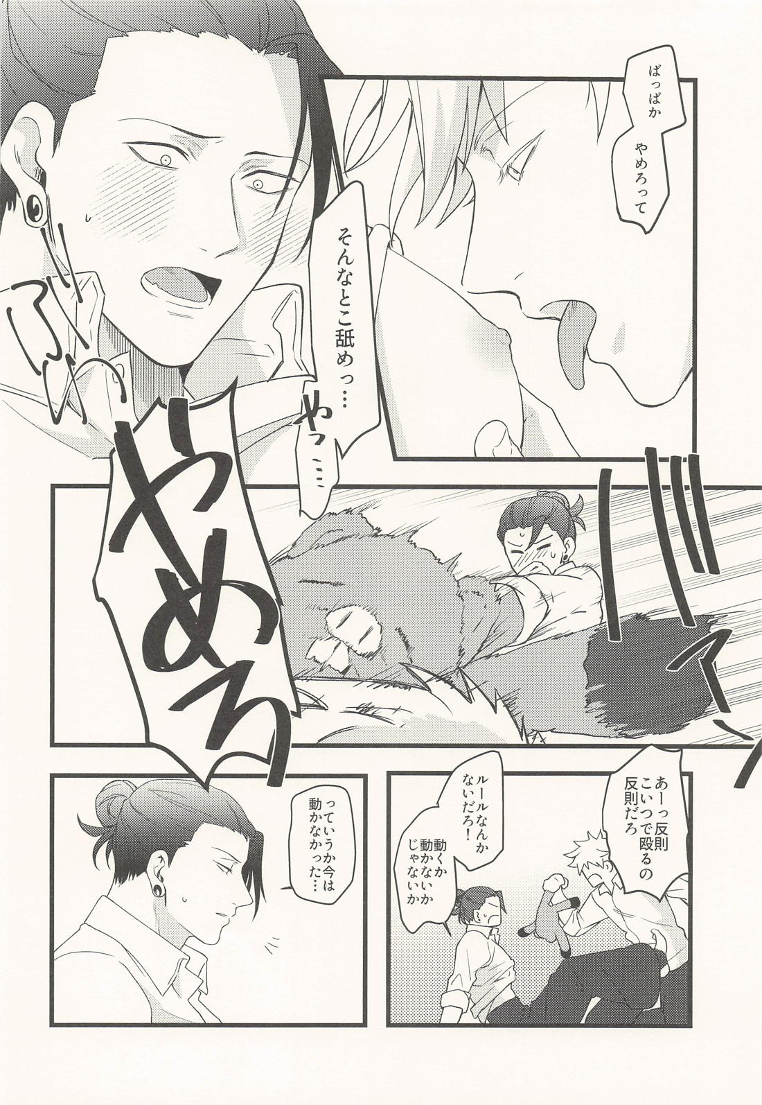 反応しないでMY HEART 16ページ