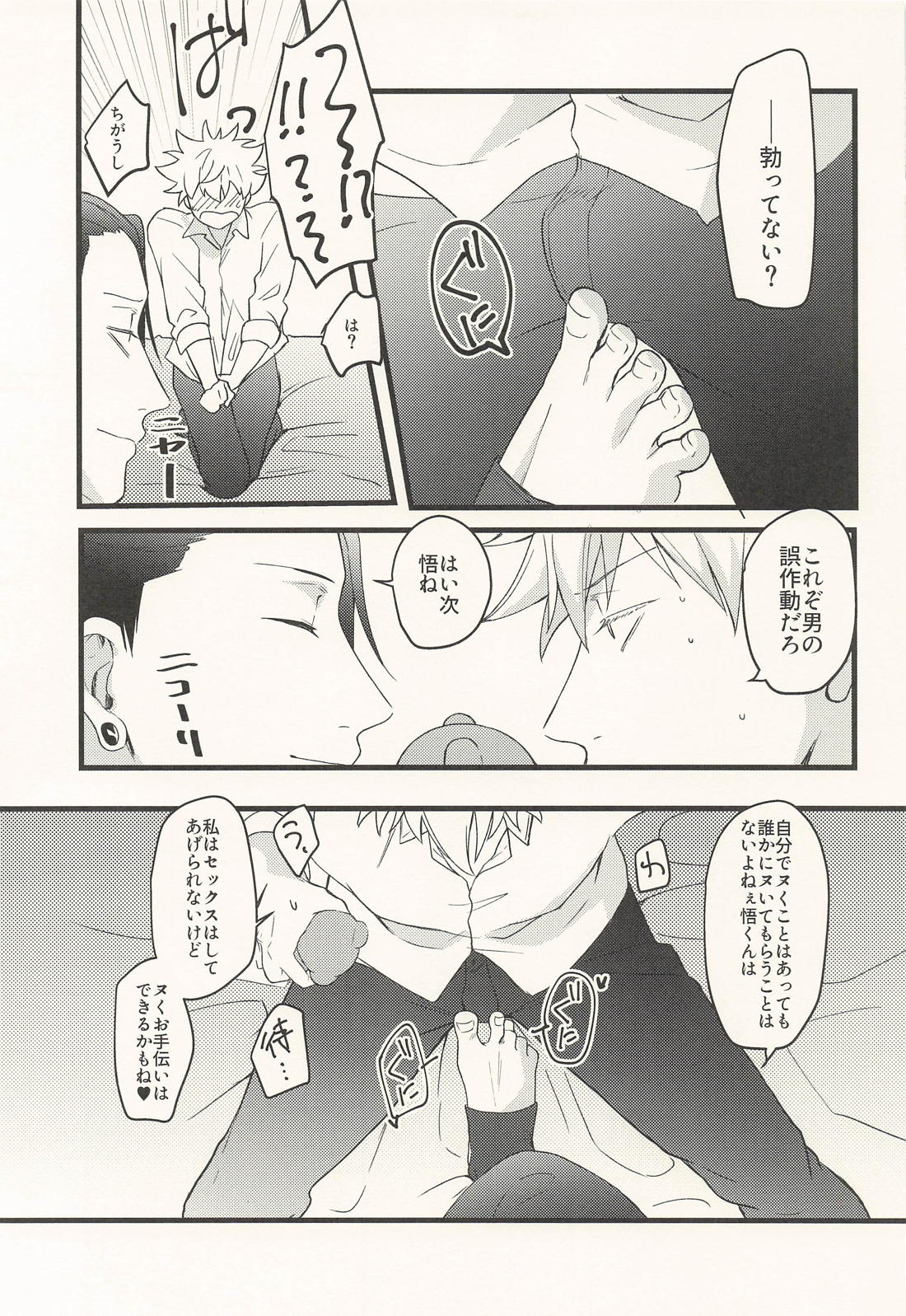 反応しないでMY HEART 17ページ