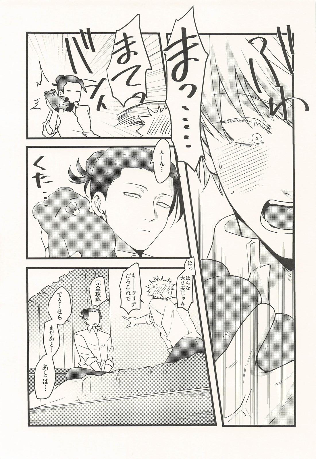 反応しないでMY HEART 19ページ