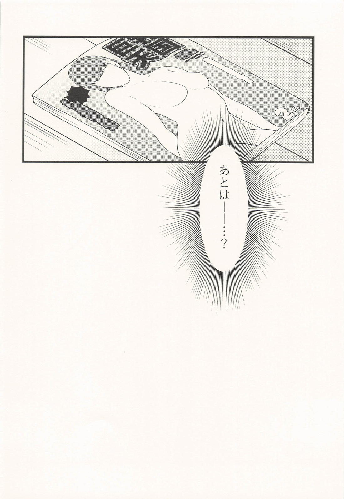 反応しないでMY HEART 20ページ