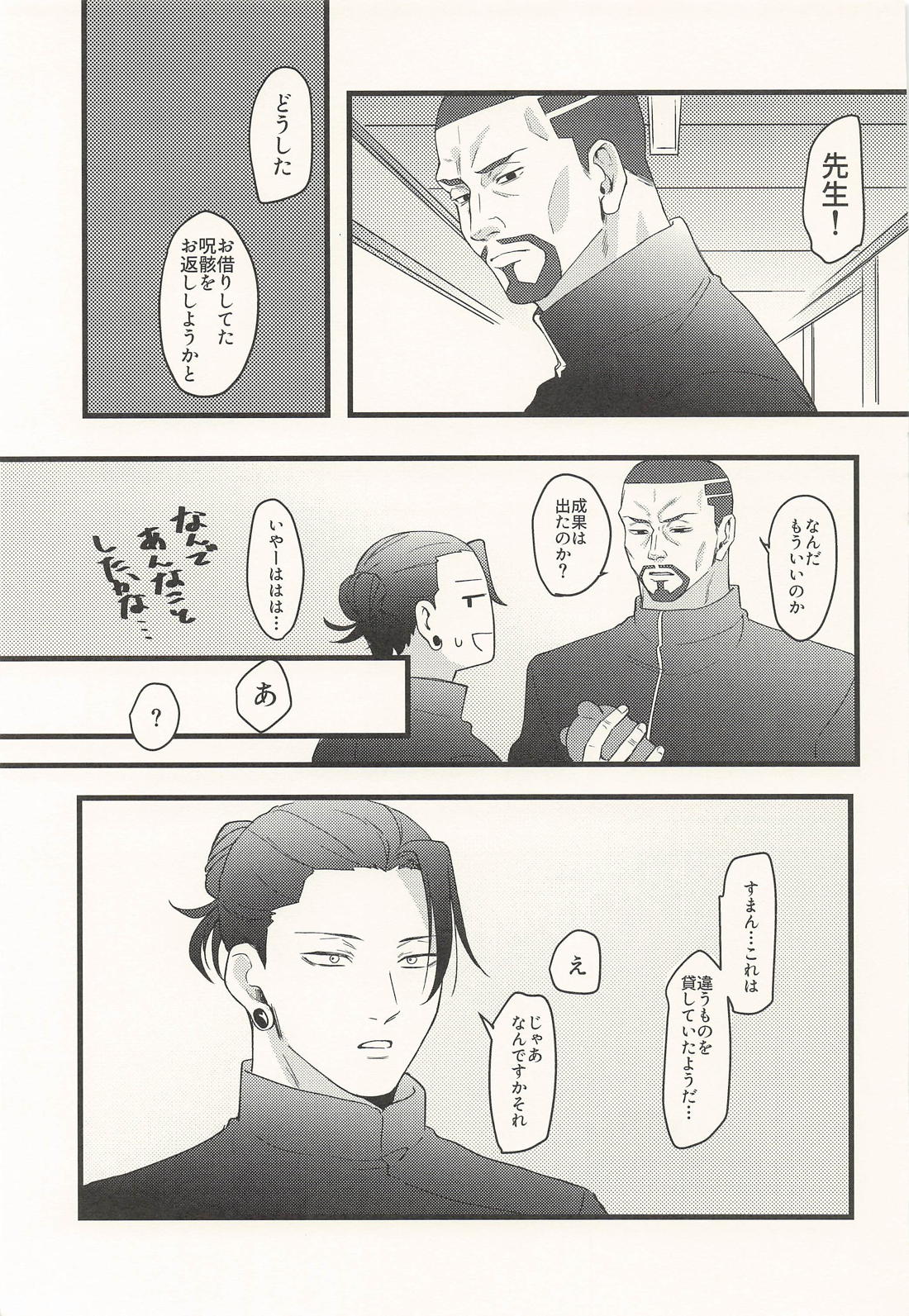 反応しないでMY HEART 23ページ