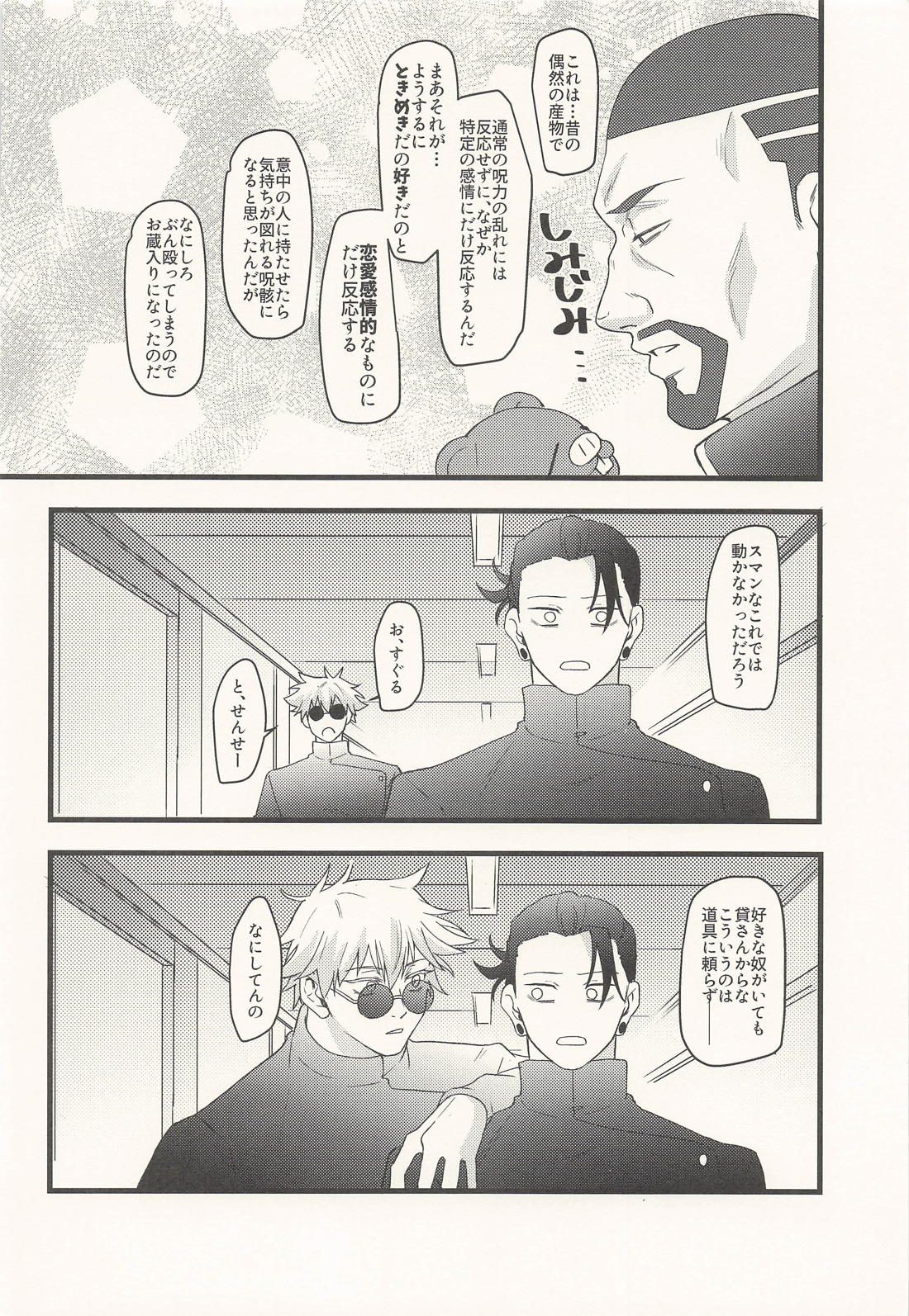 反応しないでMY HEART 24ページ