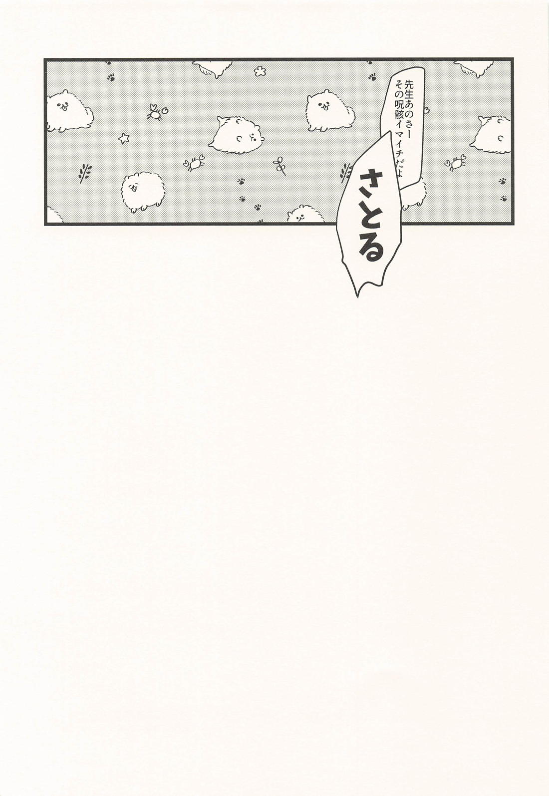 反応しないでMY HEART 25ページ