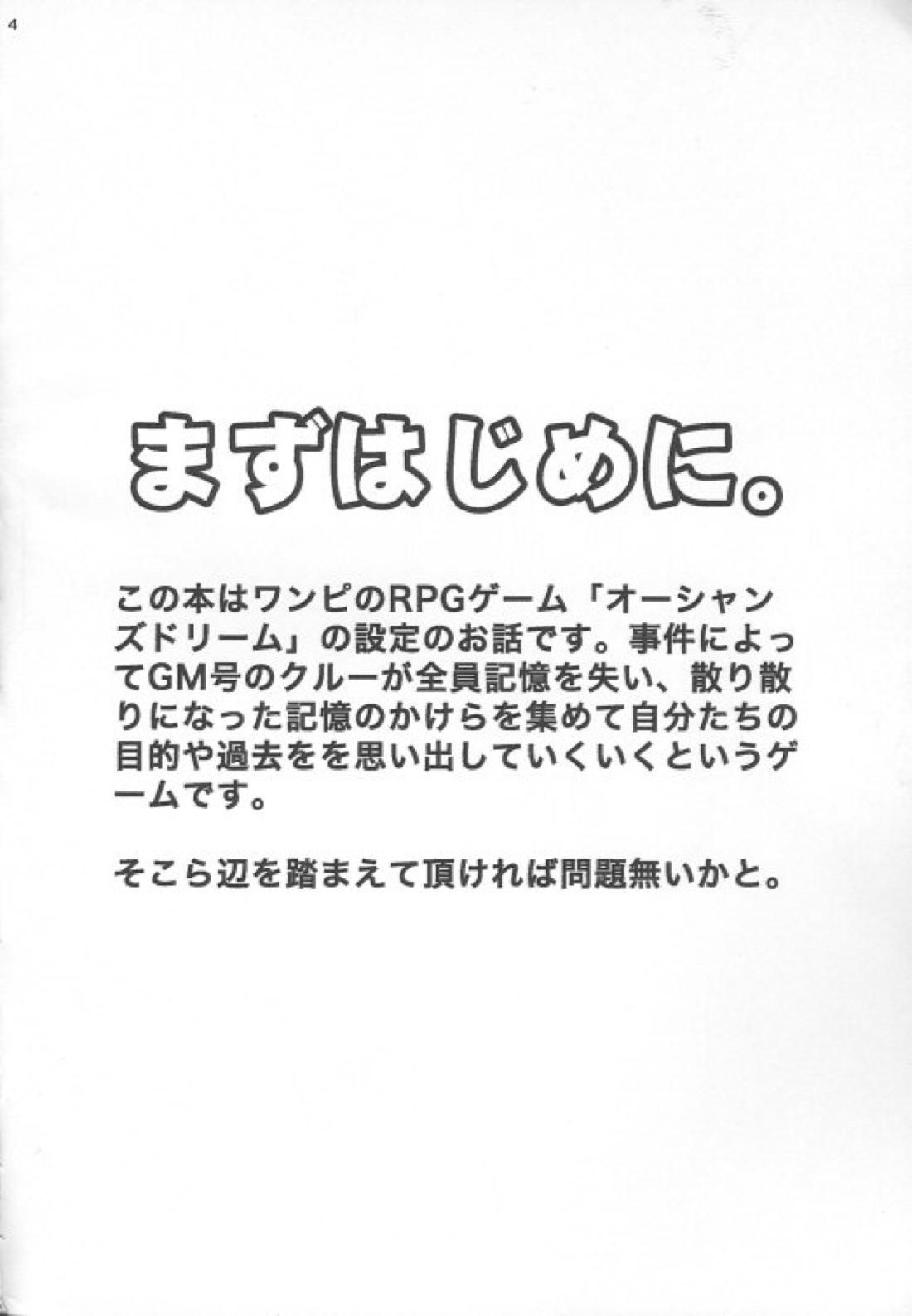 また、逢う日まで 3ページ