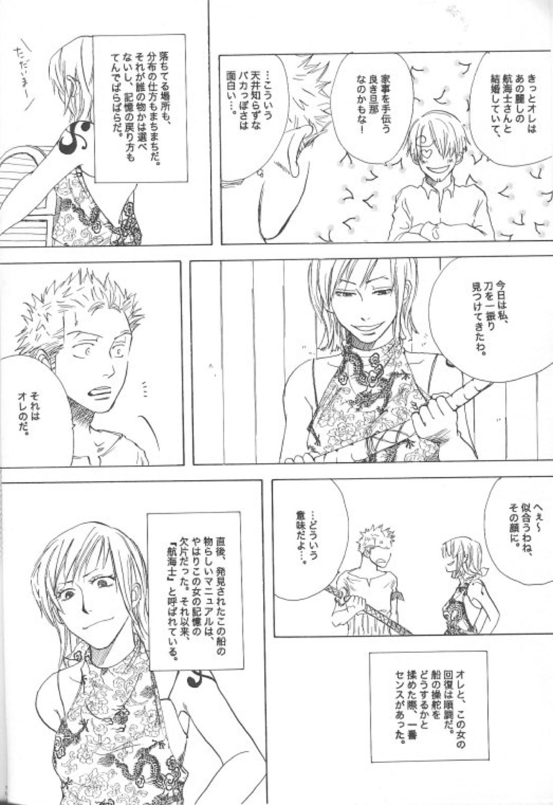 また、逢う日まで 9ページ