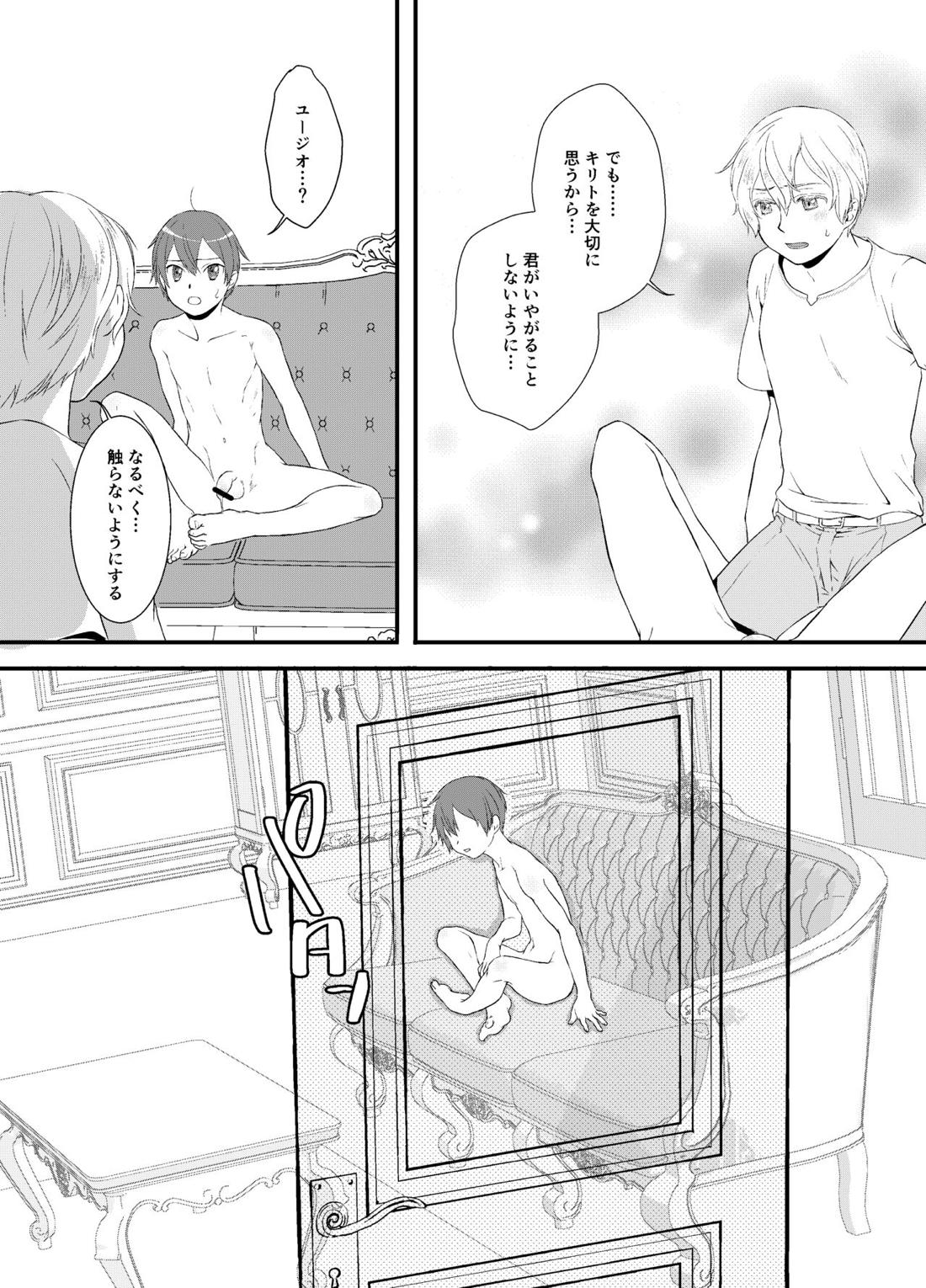 ボクカケルキミ 8ページ