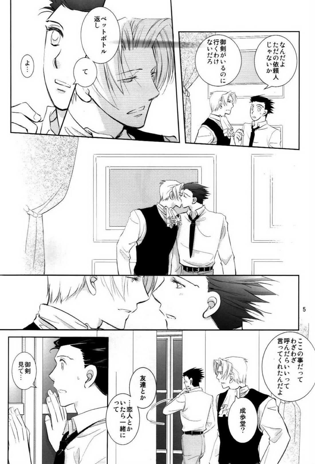 寝ても覚めても 4ページ