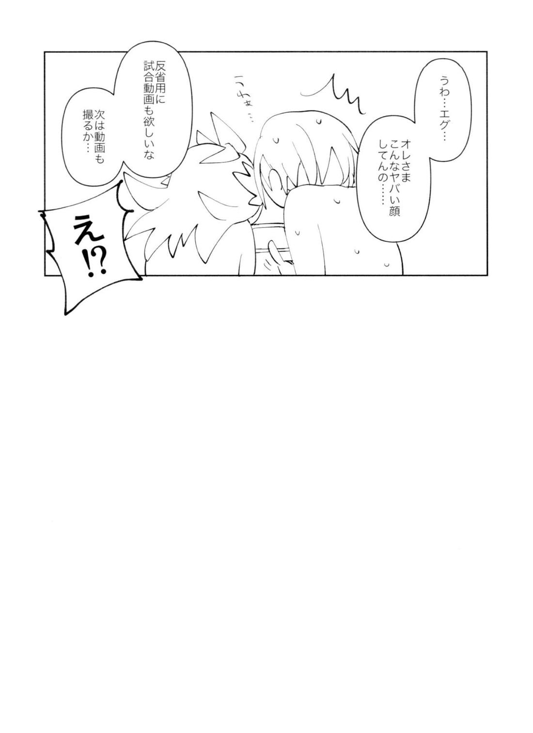 REMATCH!! 19ページ