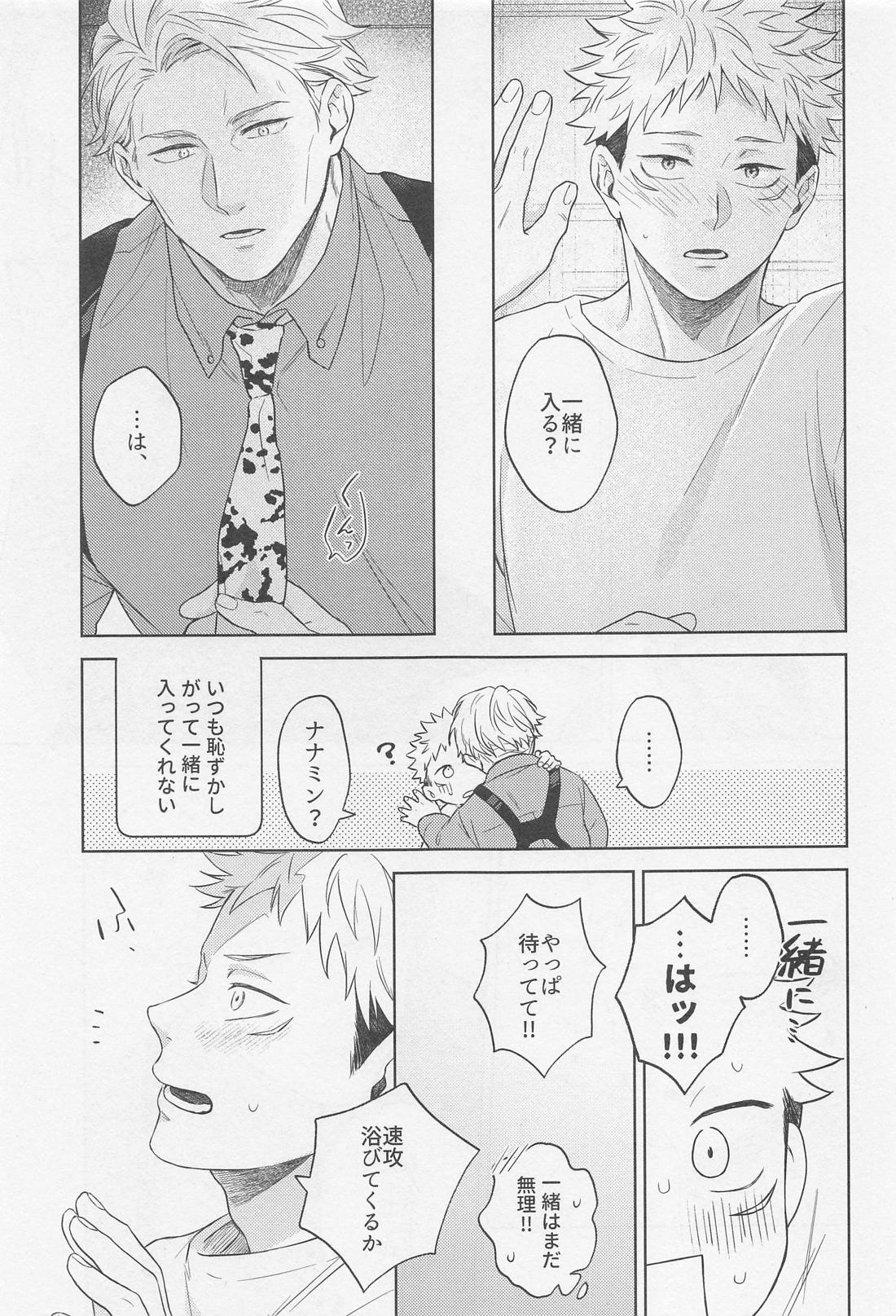 全然足りない！ 11ページ