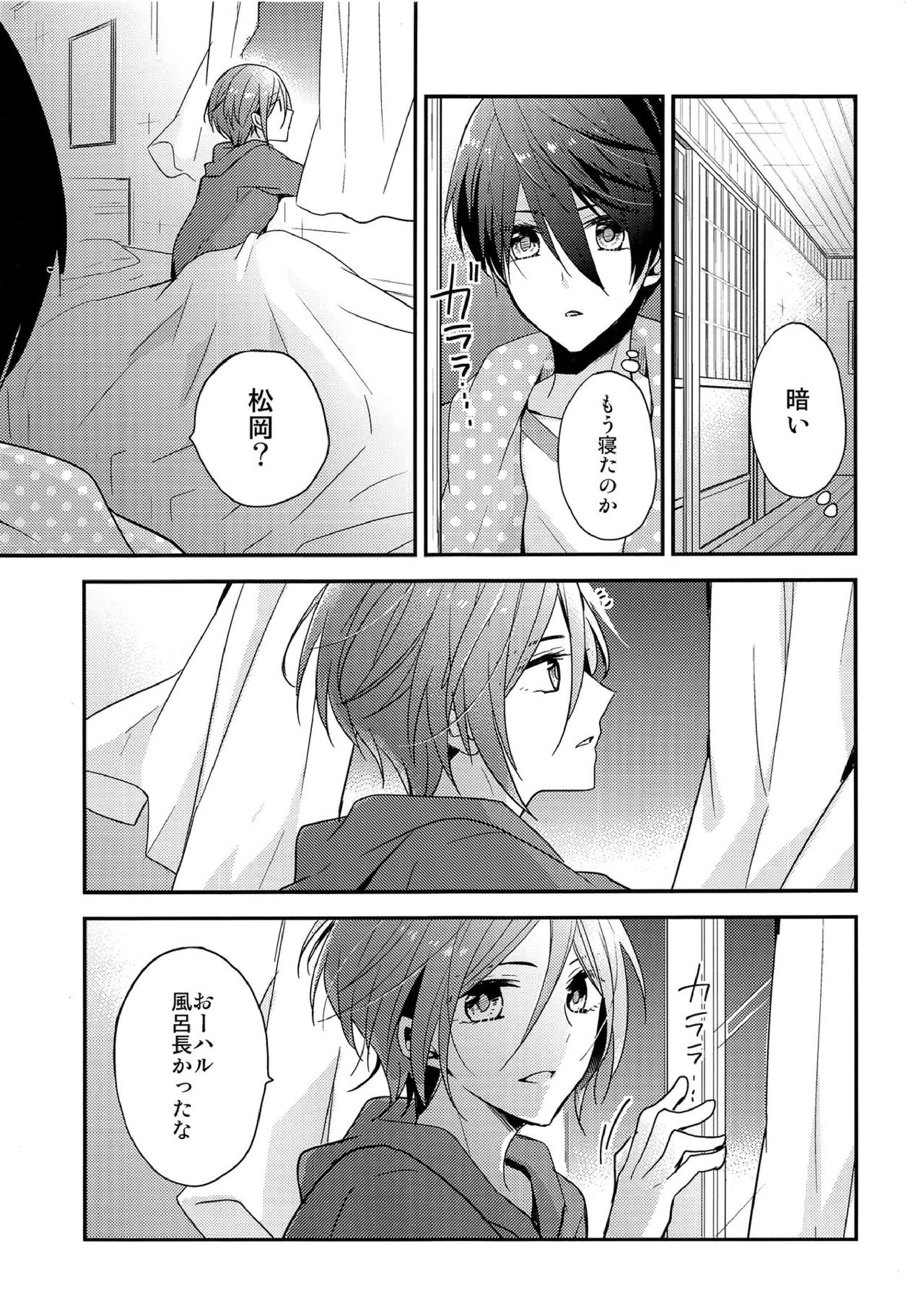 愛は知らない 8ページ