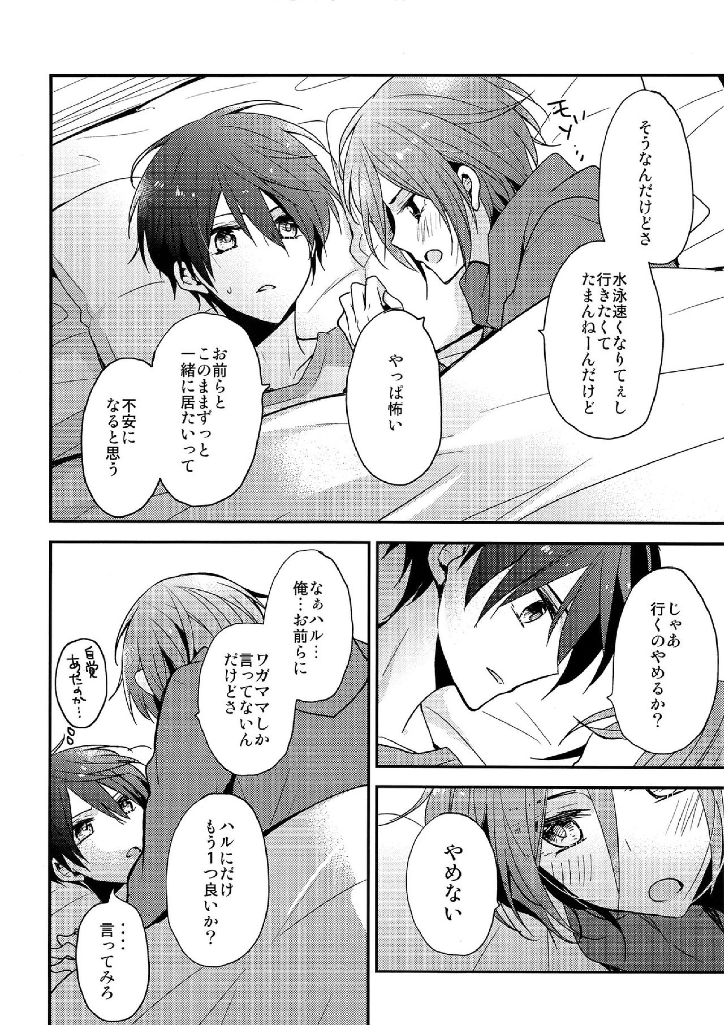 愛は知らない 11ページ