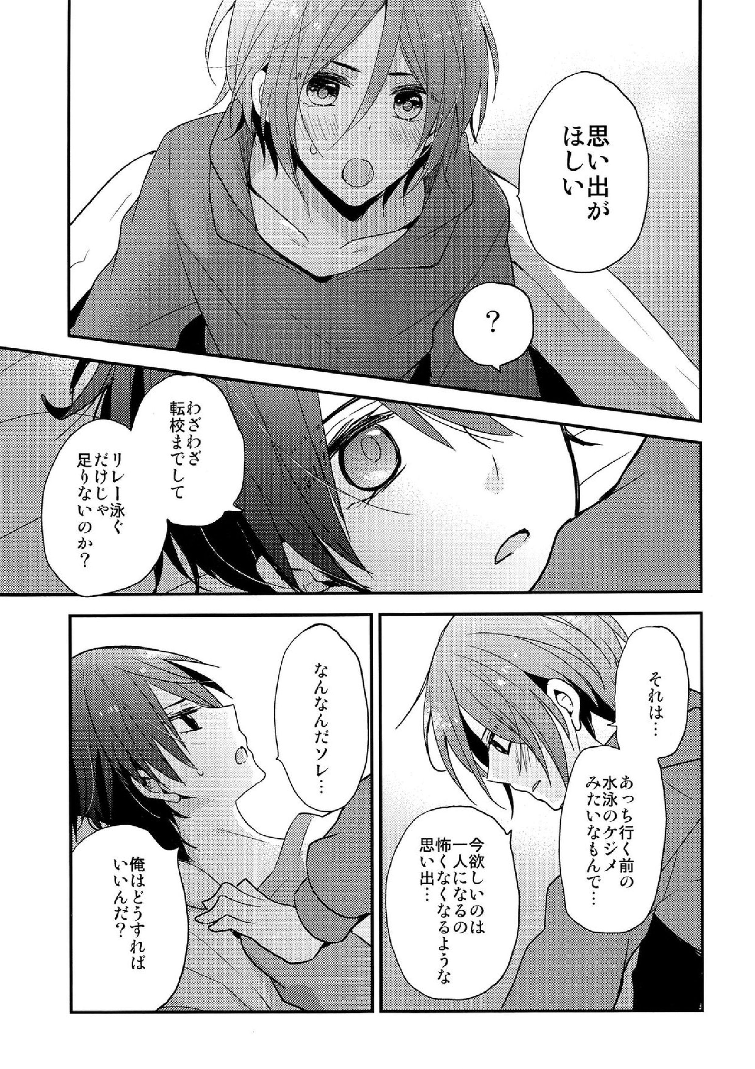 愛は知らない 12ページ
