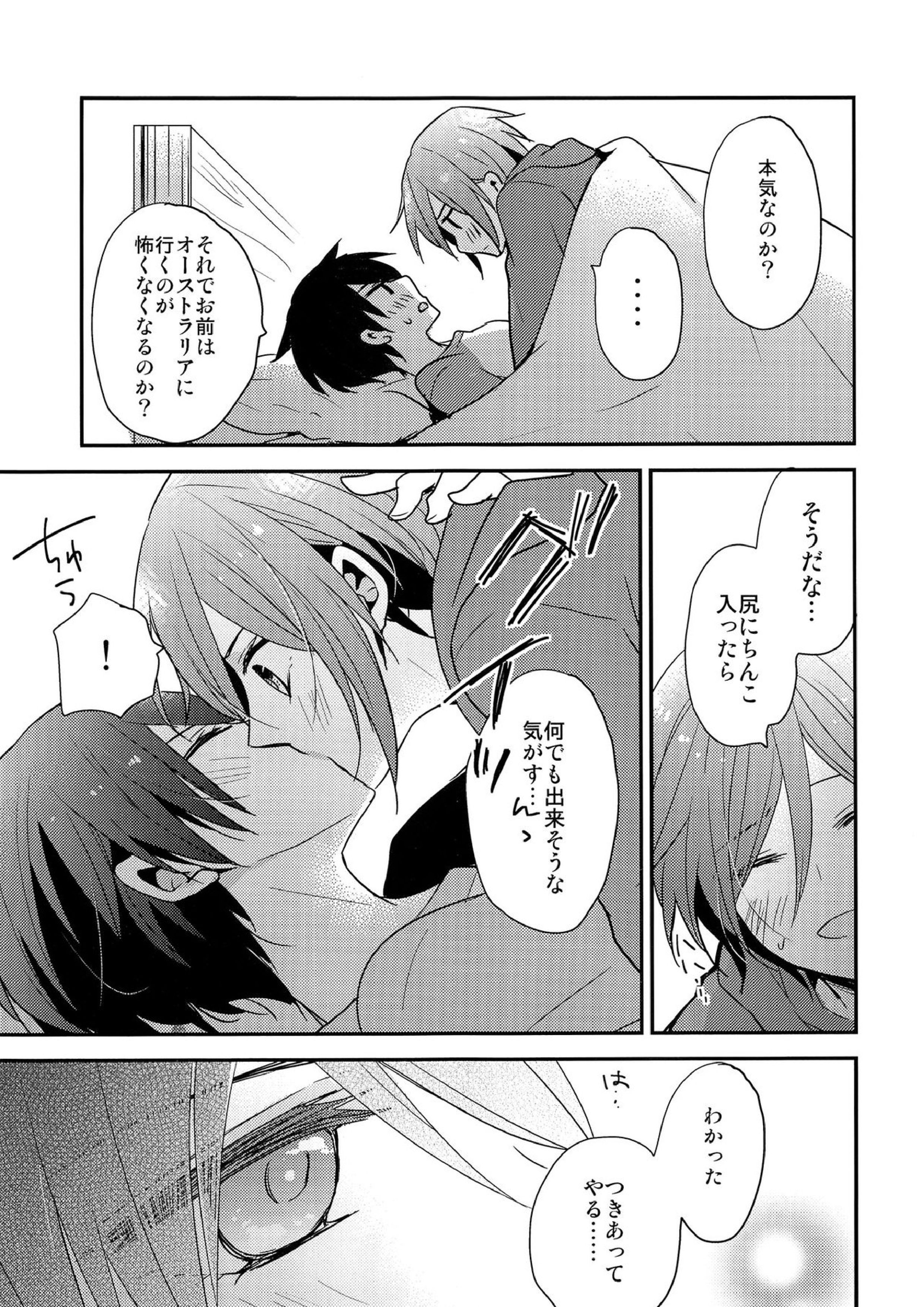 愛は知らない 14ページ