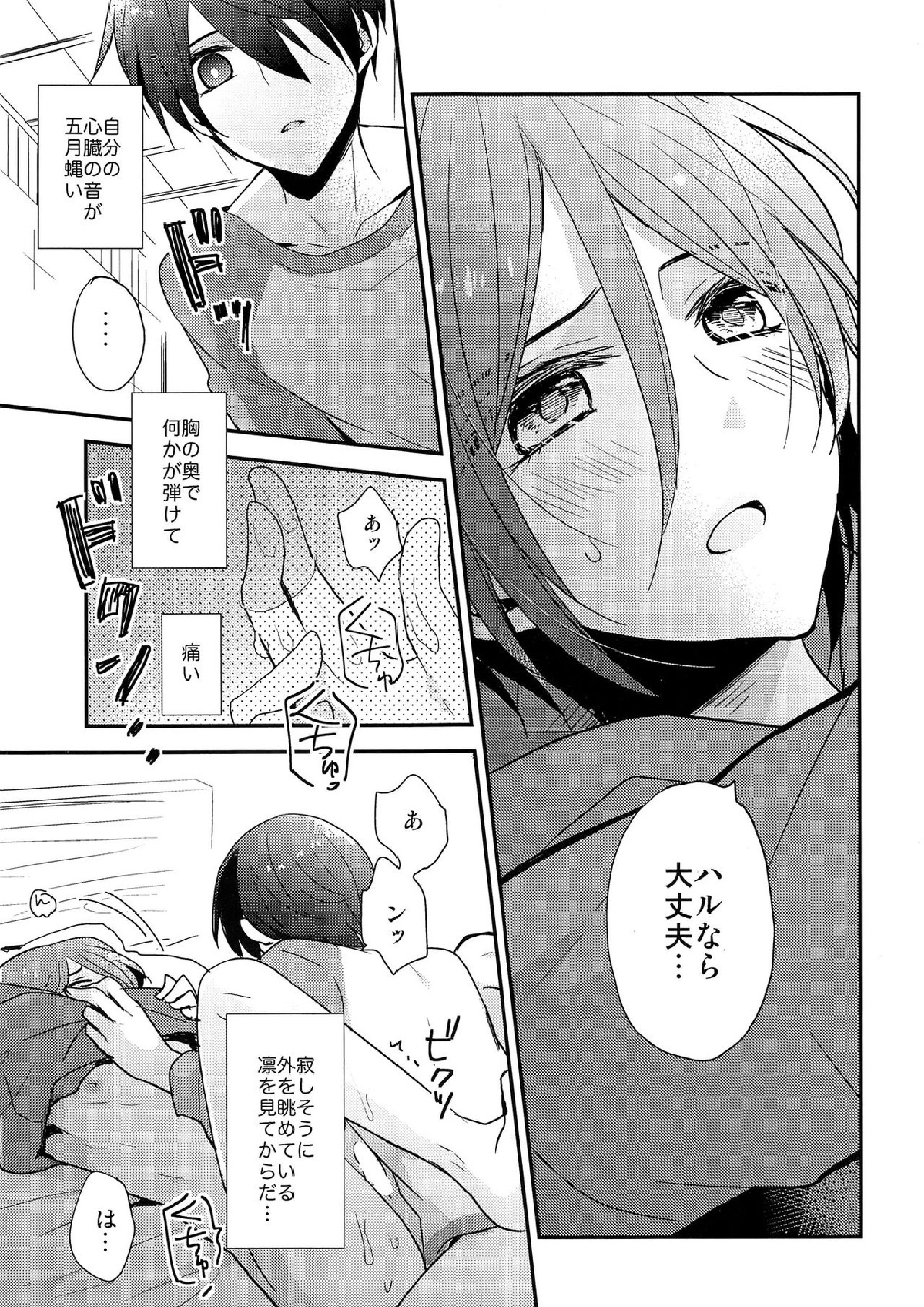 愛は知らない 18ページ