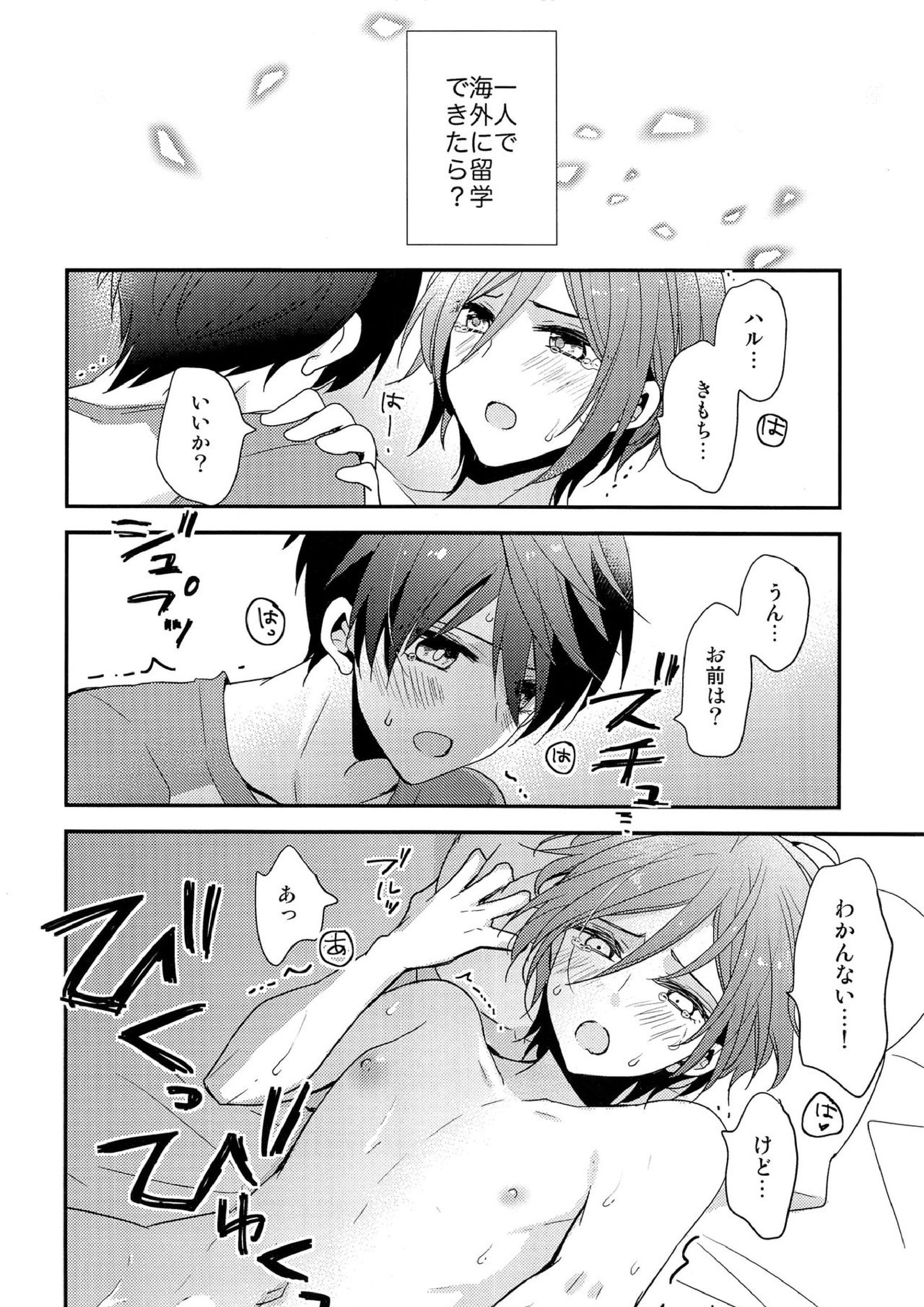 愛は知らない 25ページ