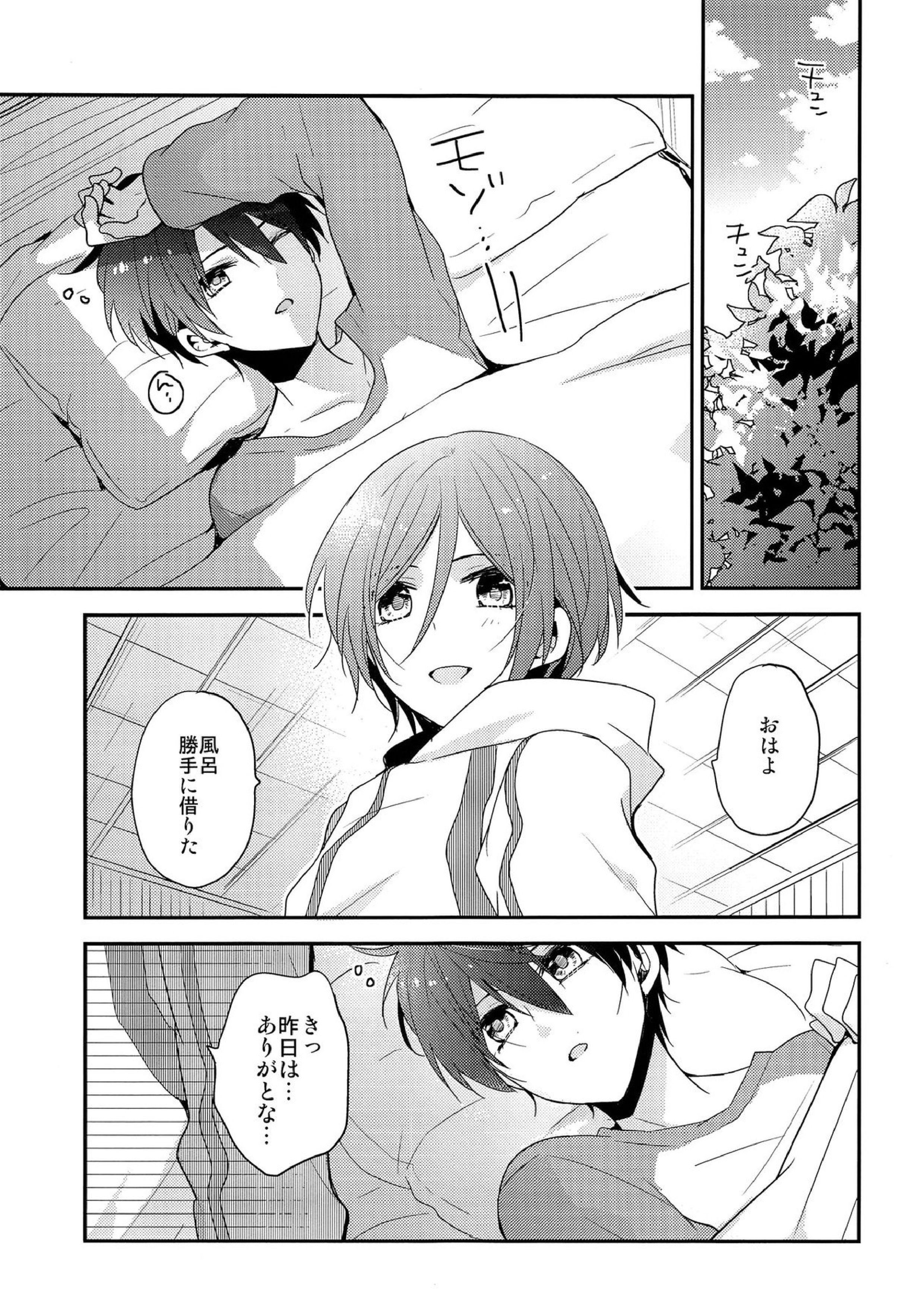 愛は知らない 28ページ