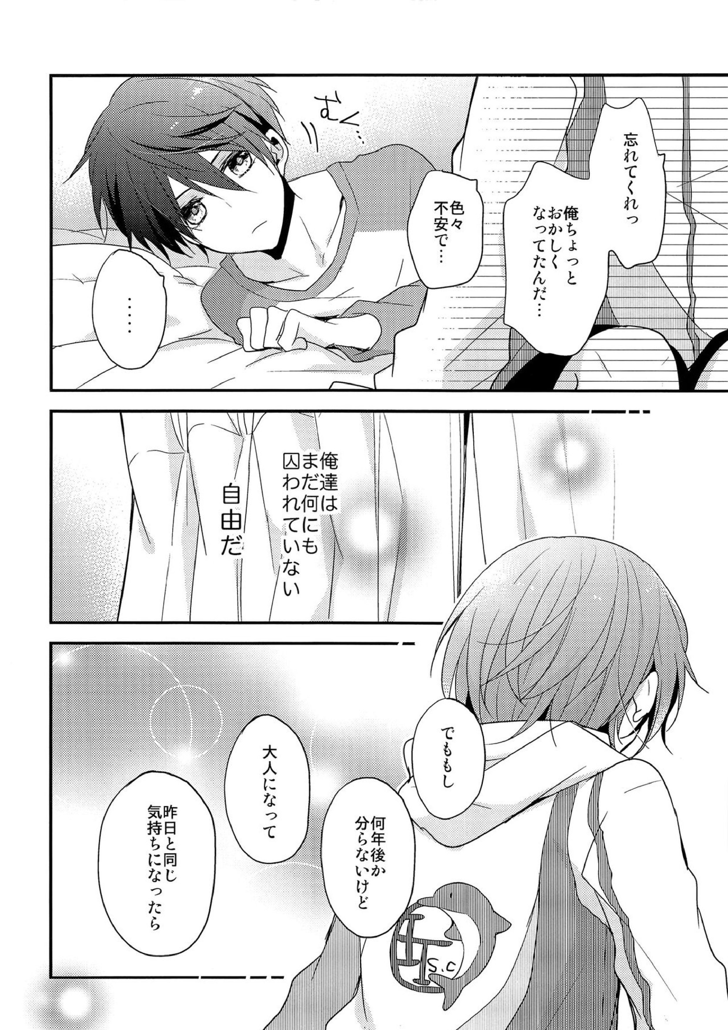 愛は知らない 29ページ