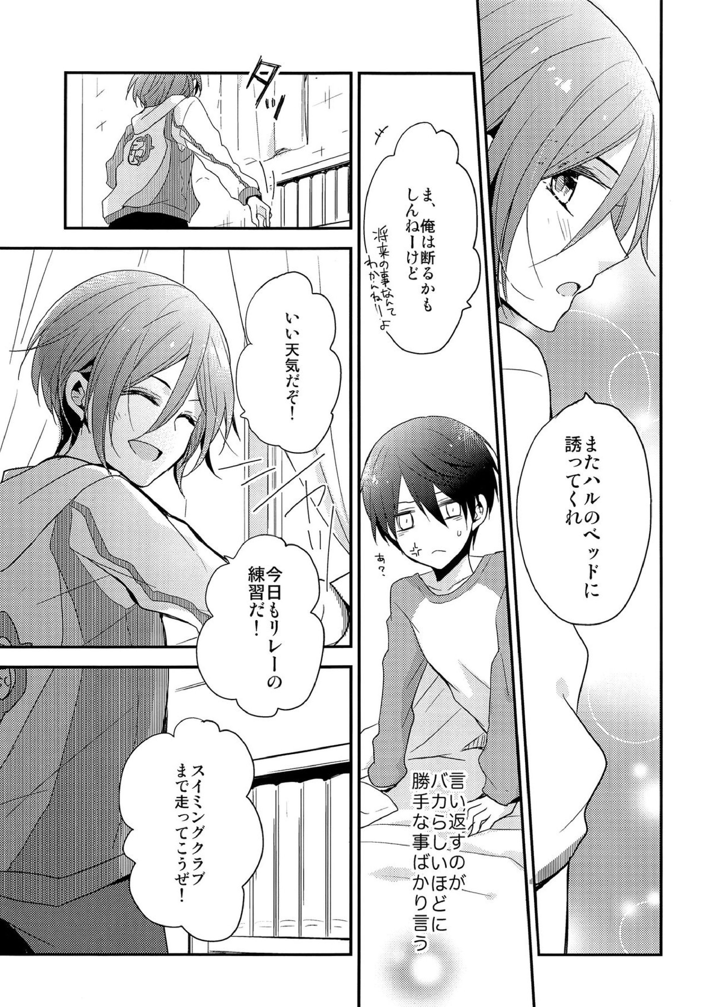 愛は知らない 30ページ