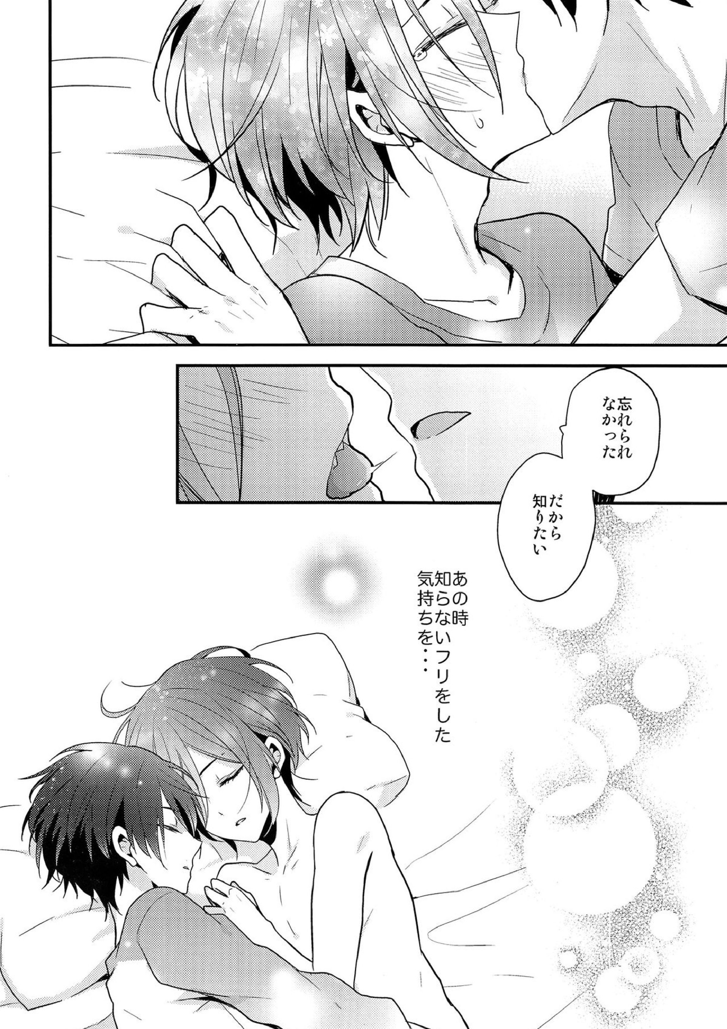 愛は知らない 35ページ