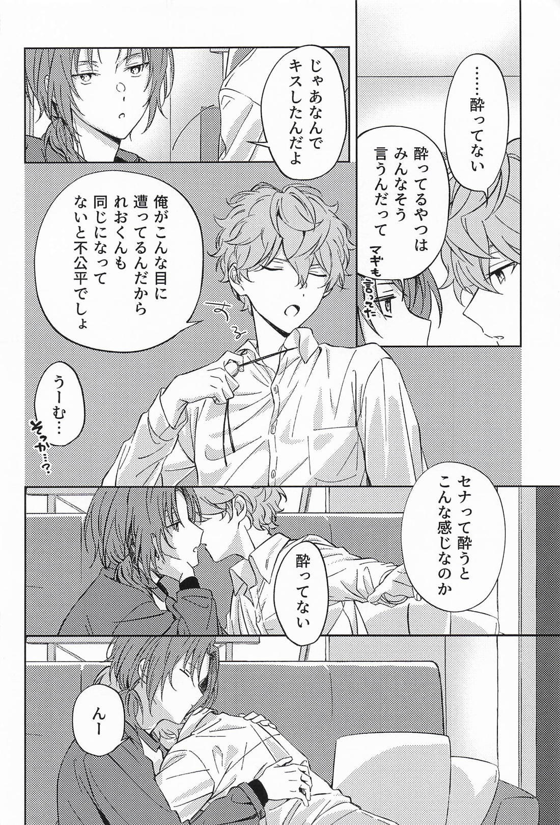 ティプシープレイ 9ページ