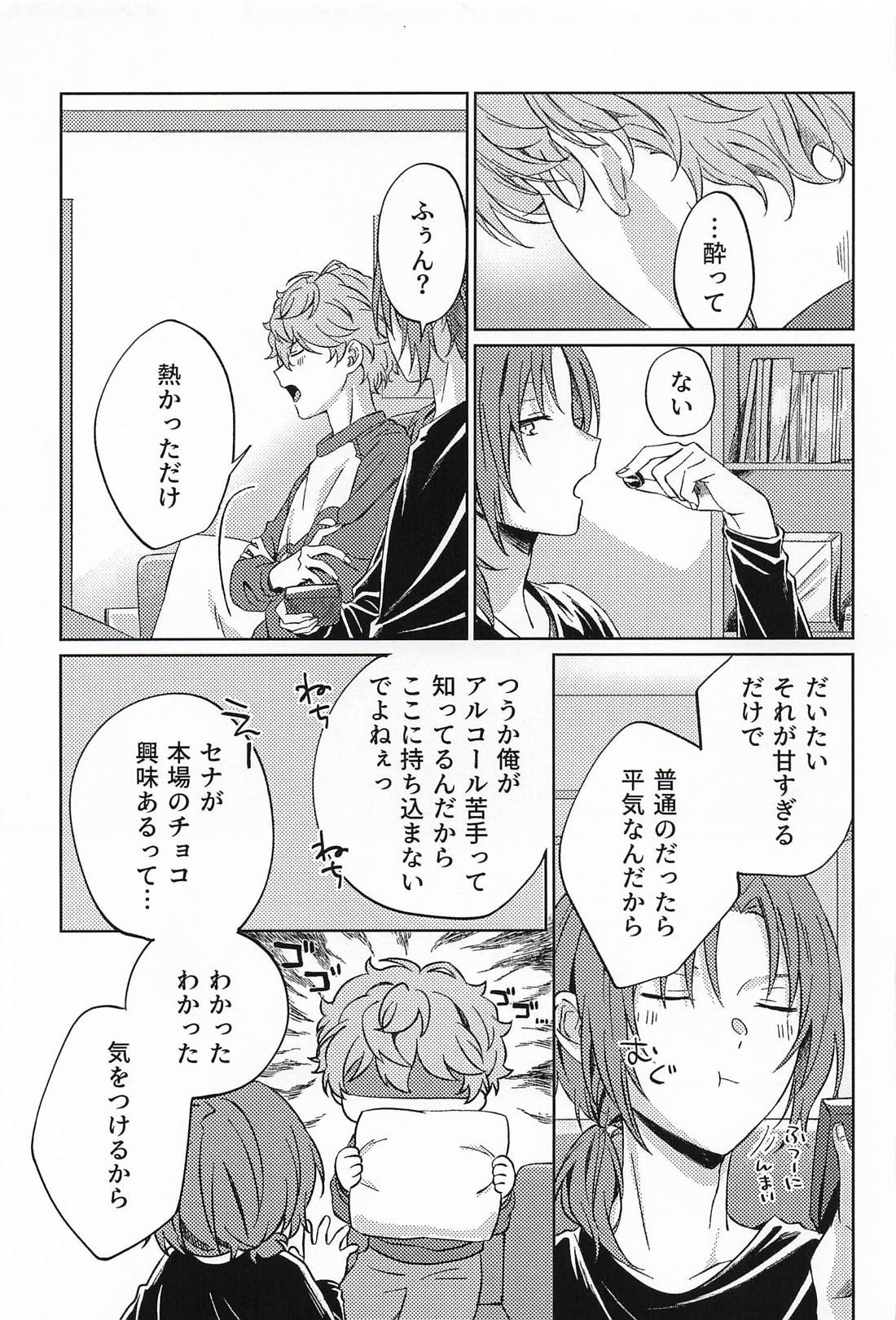 ティプシープレイ 20ページ