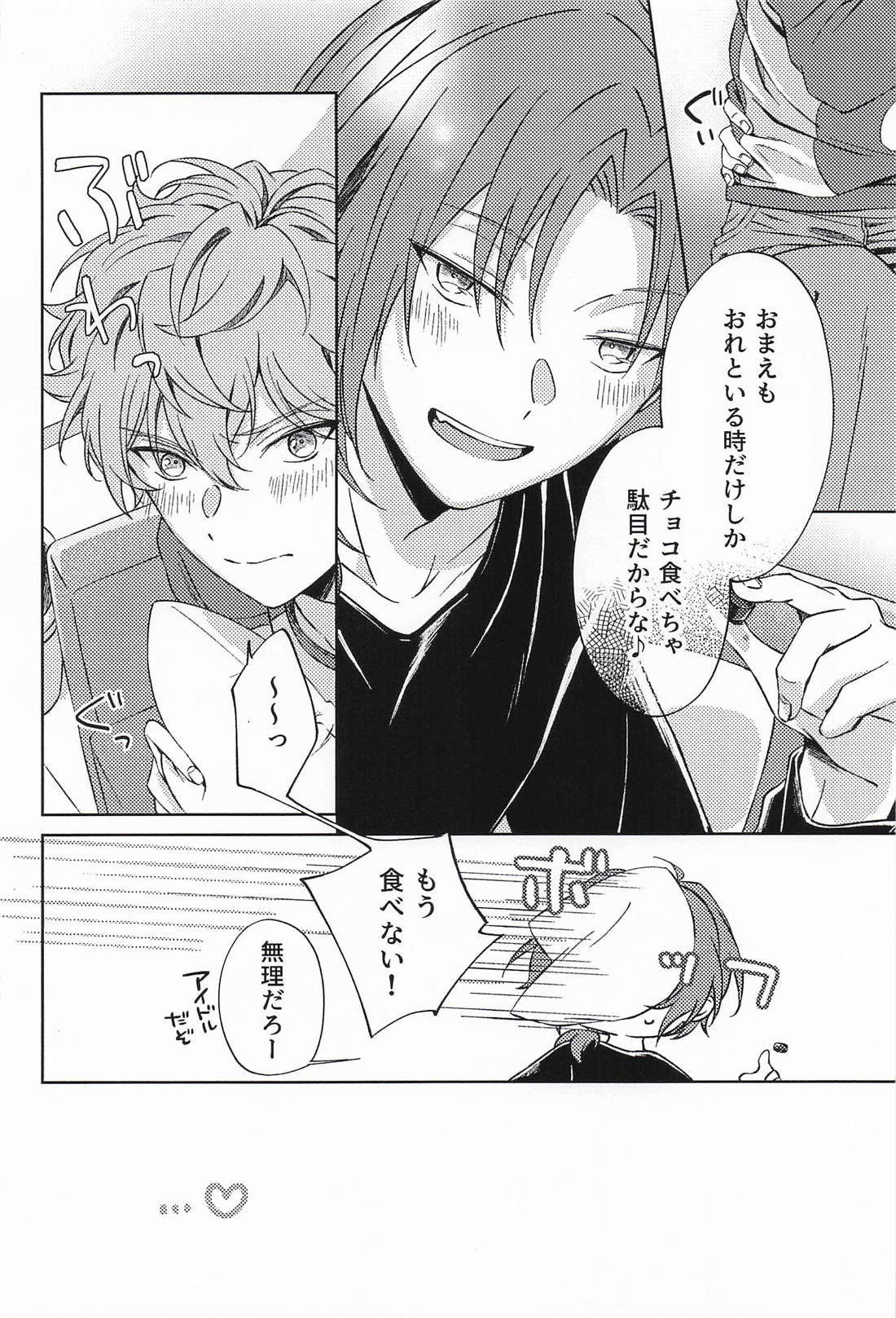 ティプシープレイ 21ページ