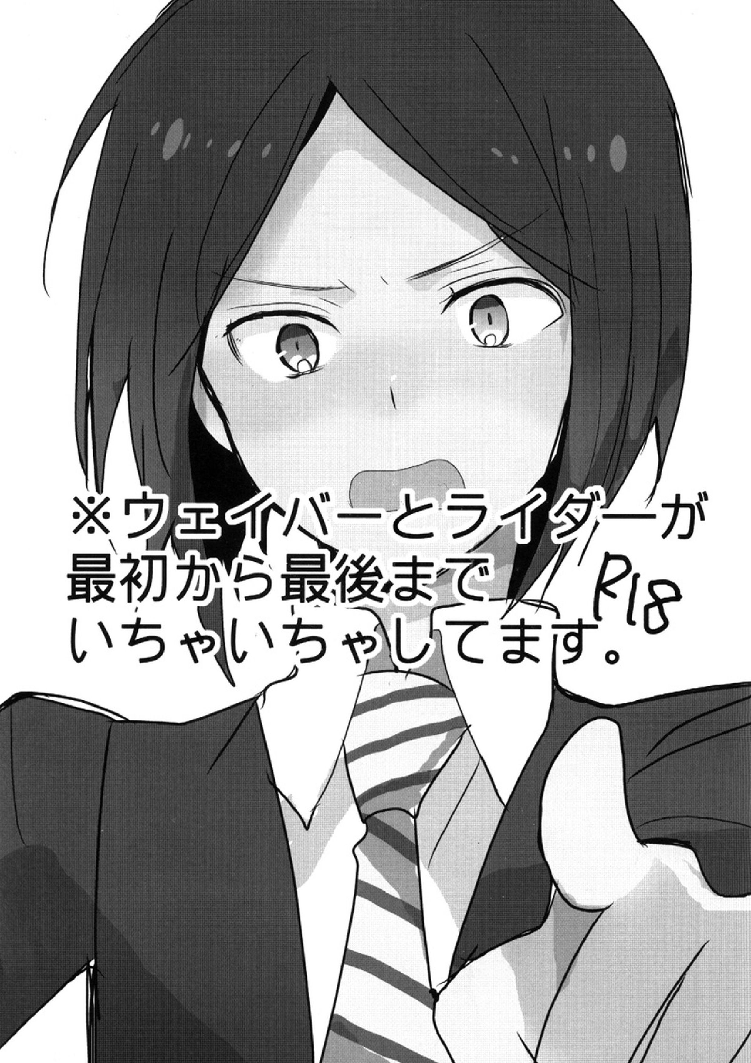 ウェイバーくんが脱童貞を目指して頑張る本 2ページ