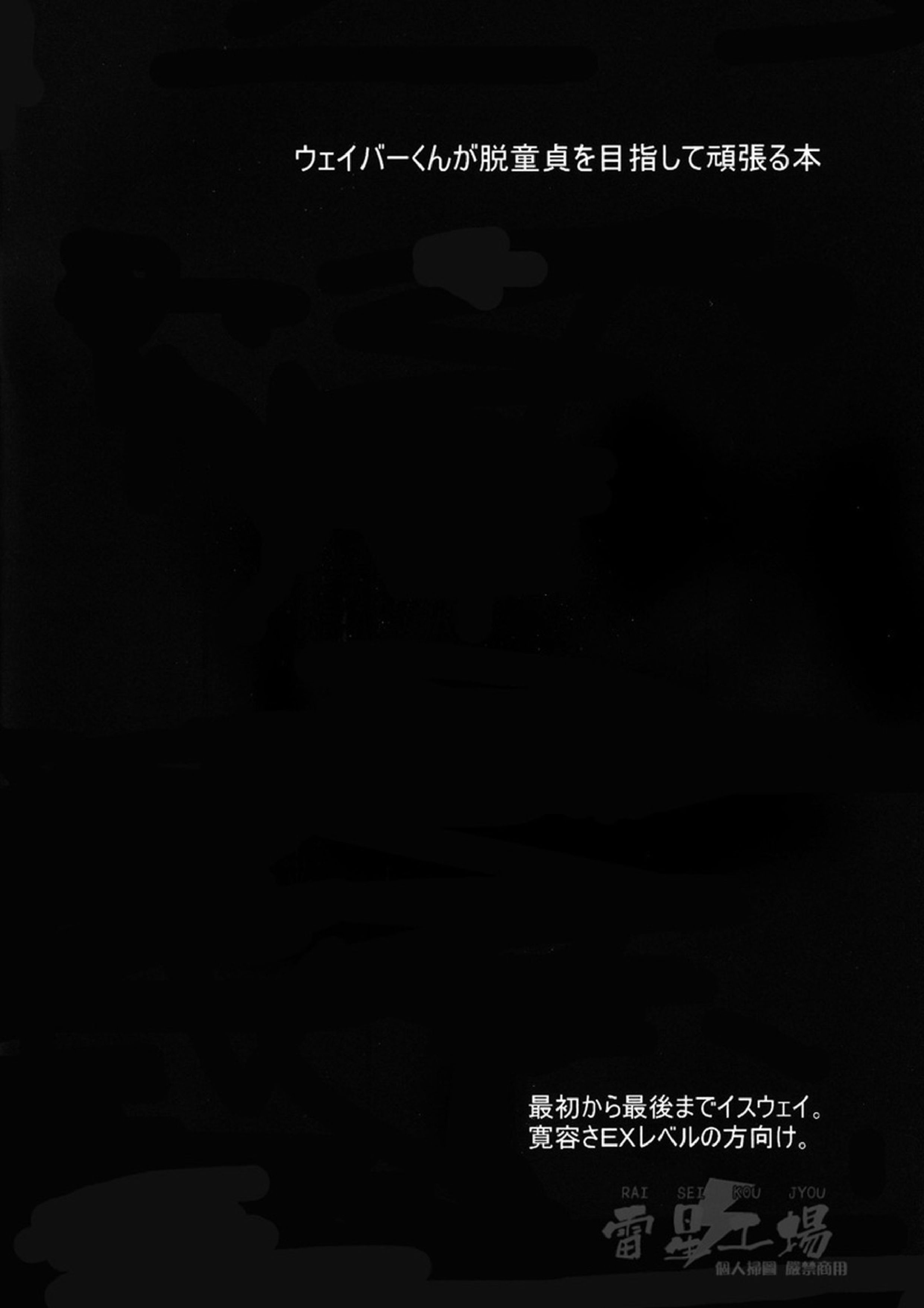 ウェイバーくんが脱童貞を目指して頑張る本 3ページ