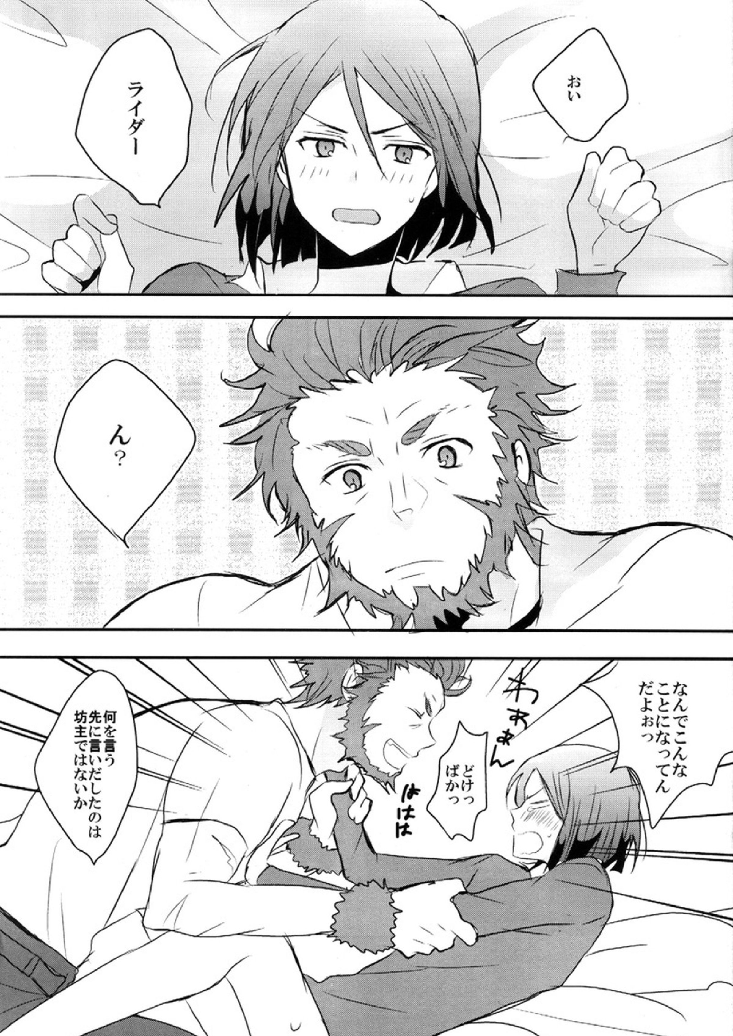 ウェイバーくんが脱童貞を目指して頑張る本 4ページ
