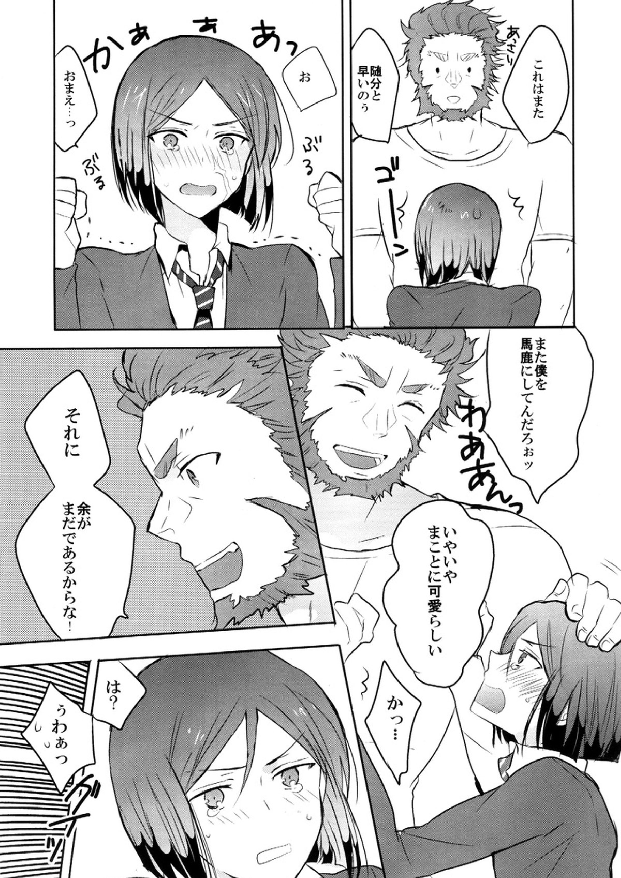 ウェイバーくんが脱童貞を目指して頑張る本 9ページ