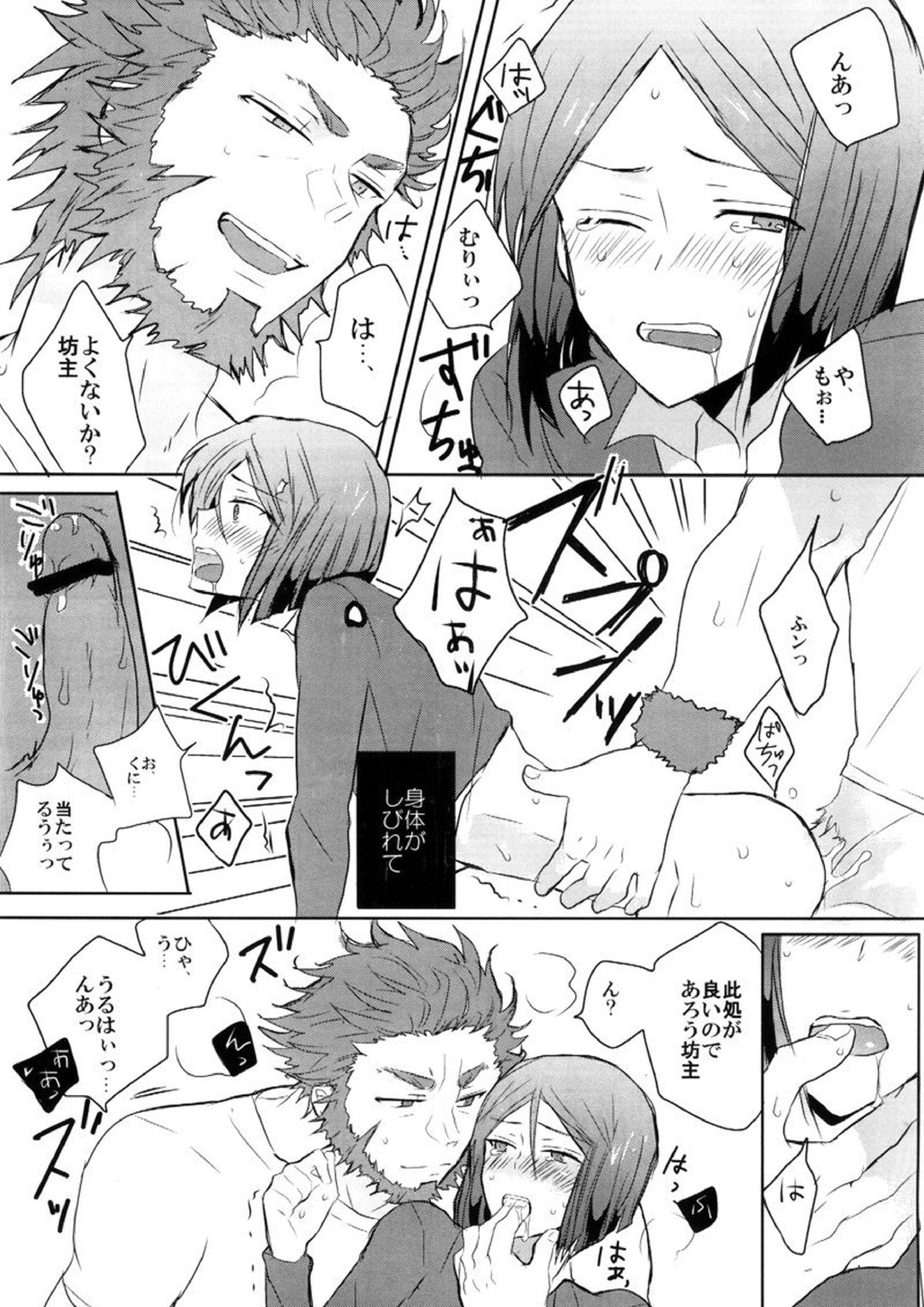 ウェイバーくんが脱童貞を目指して頑張る本 11ページ