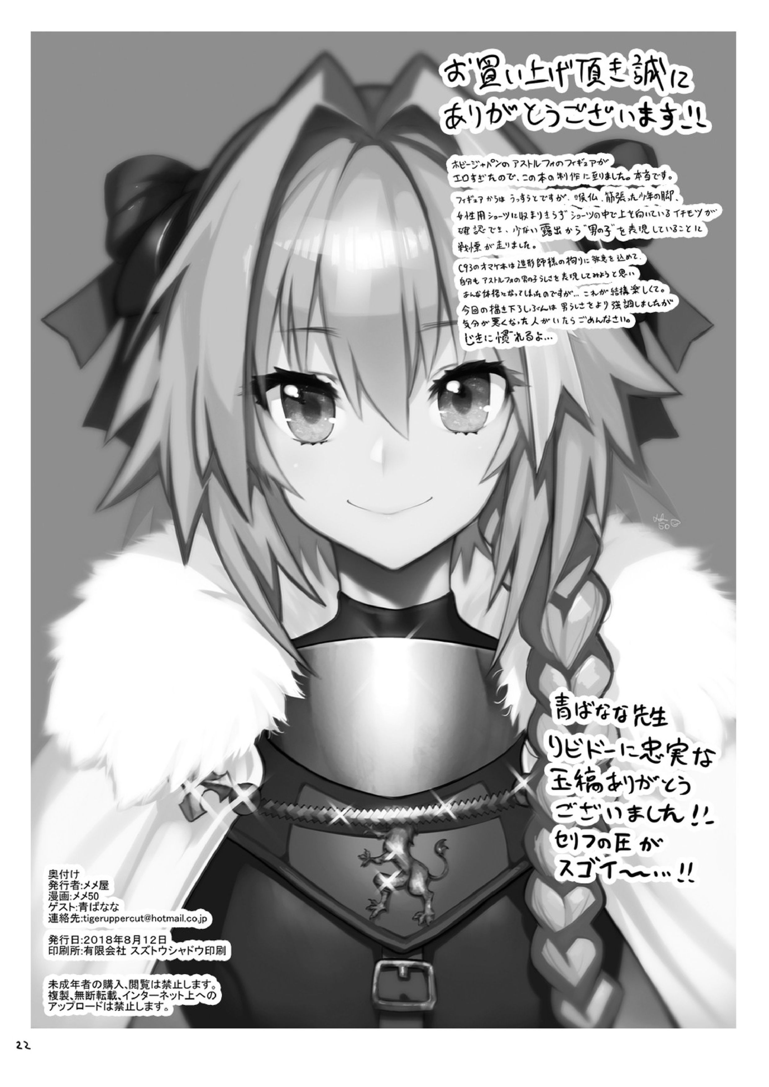 AstolfoX 22ページ