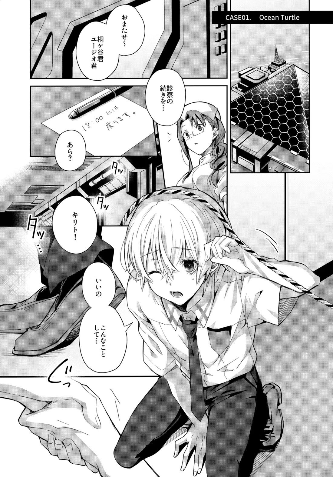 親友ビギナー 3ページ