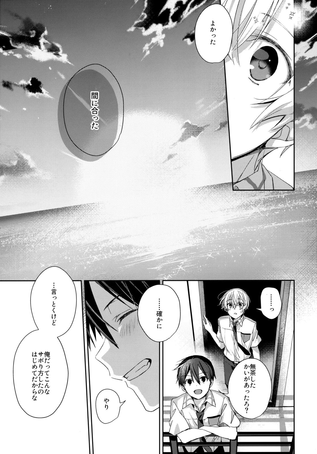 親友ビギナー 5ページ