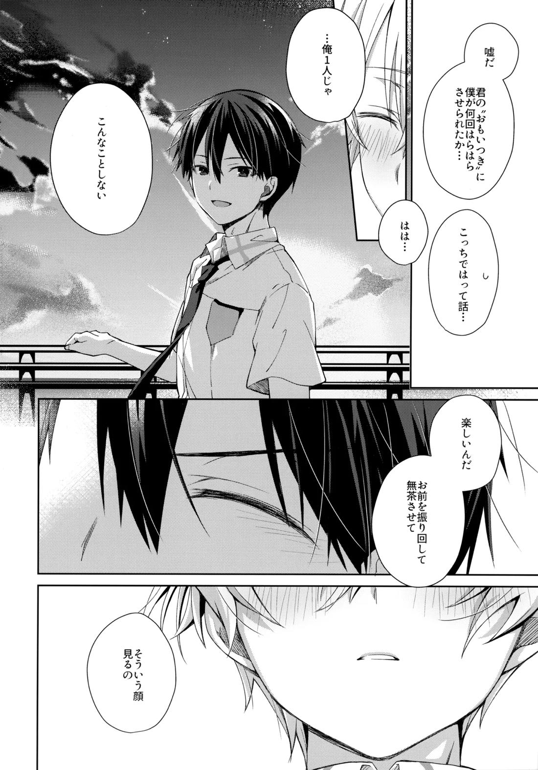 親友ビギナー 6ページ