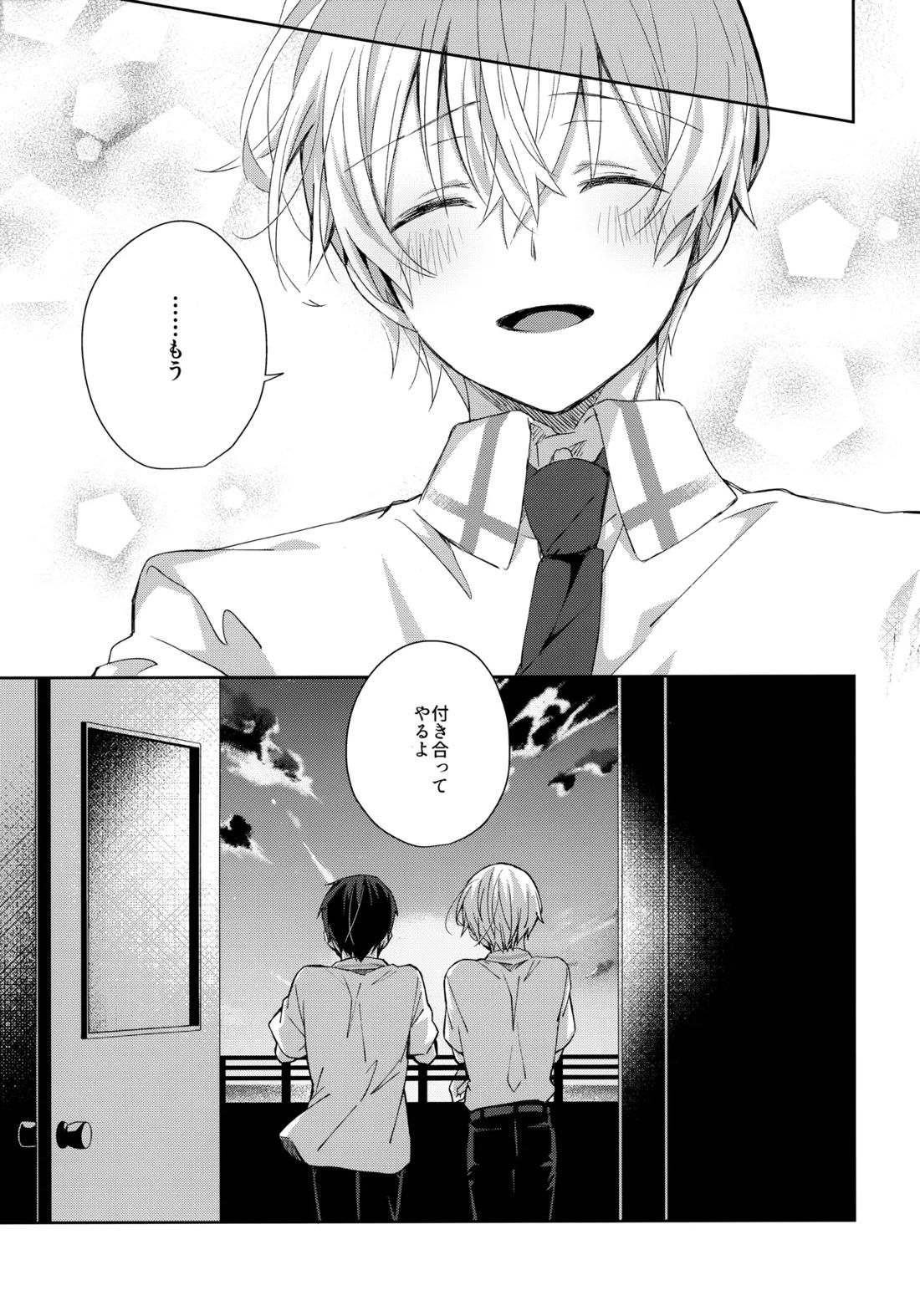 親友ビギナー 7ページ