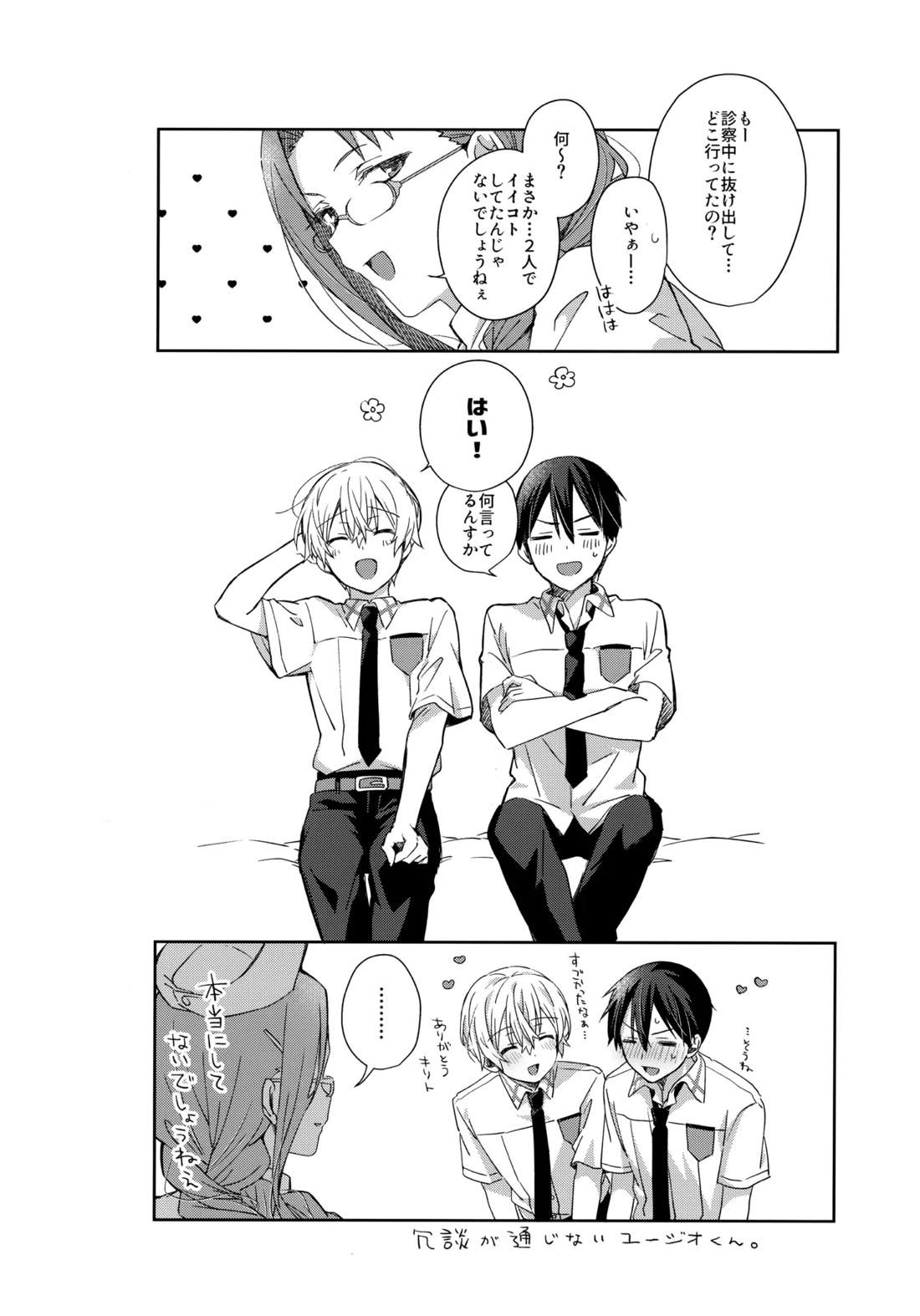 親友ビギナー 8ページ