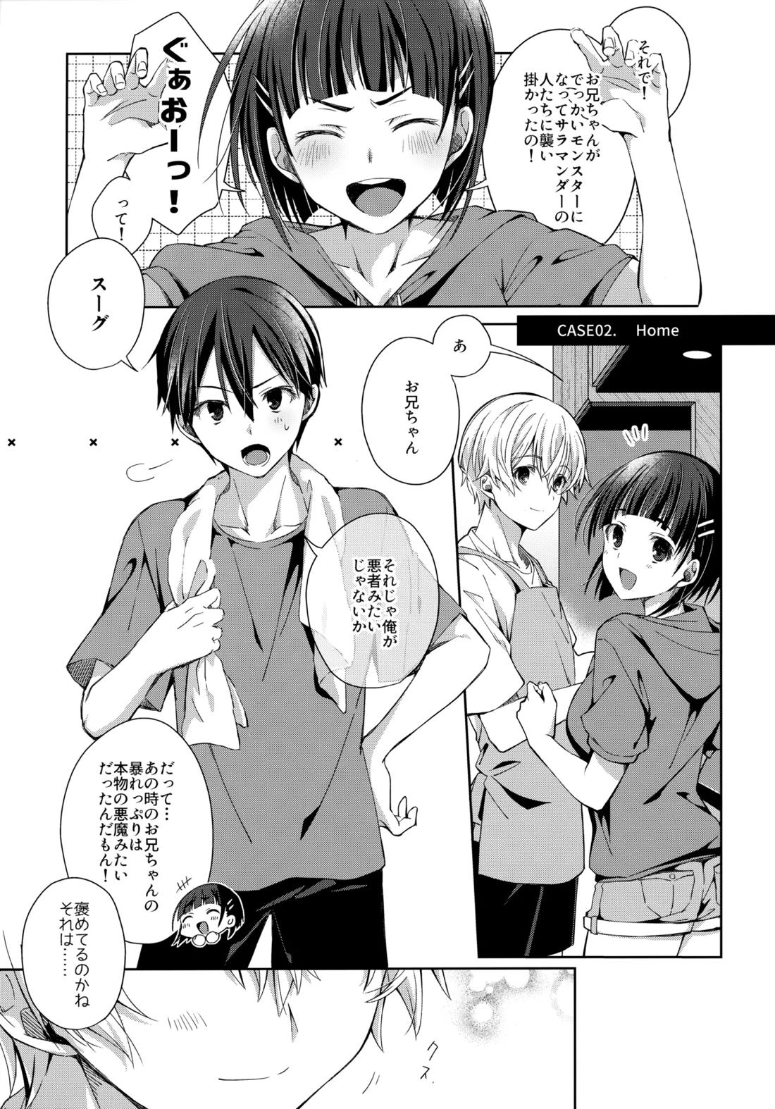 親友ビギナー 9ページ