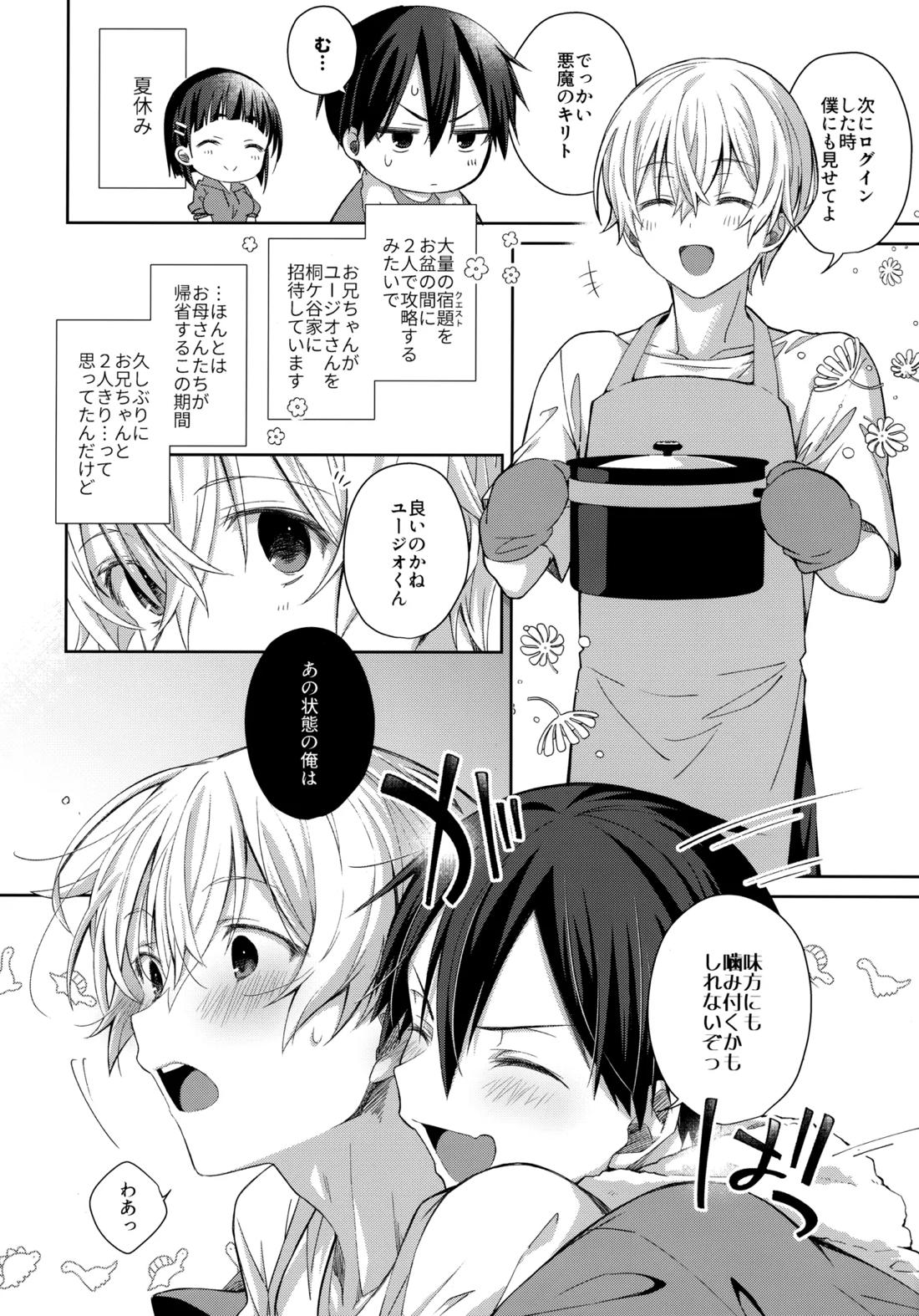 親友ビギナー 10ページ