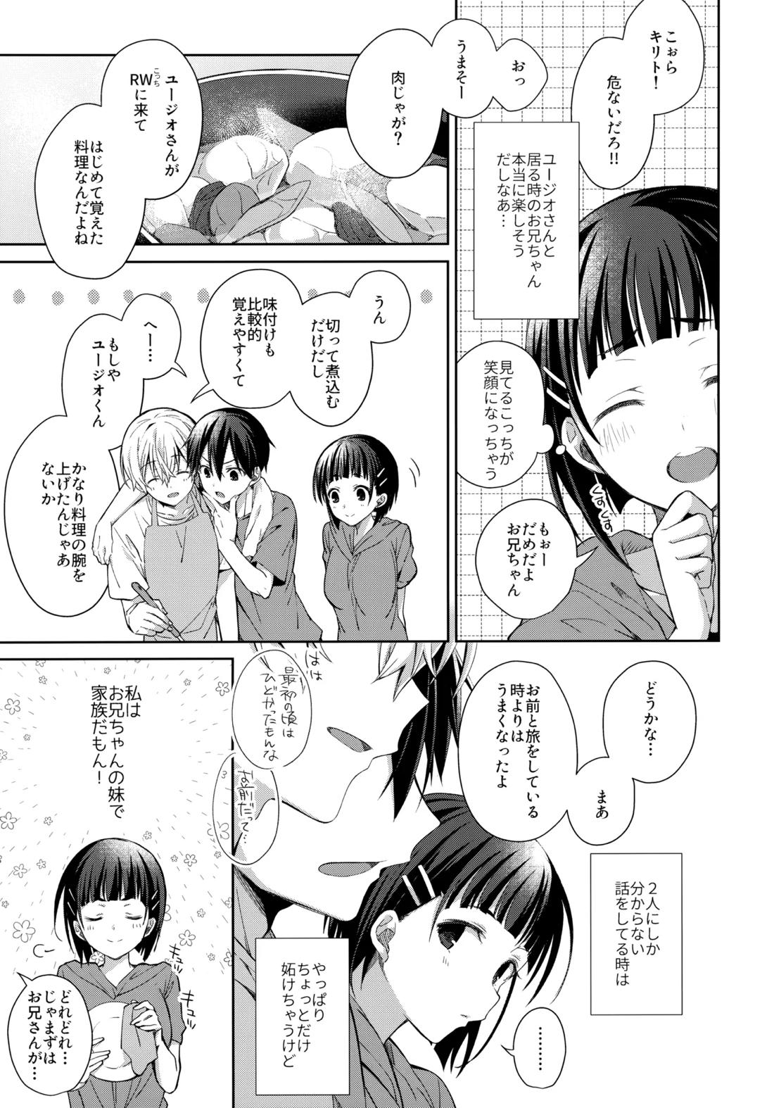 親友ビギナー 11ページ