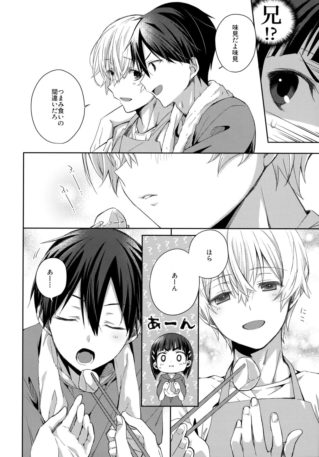 親友ビギナー 12ページ